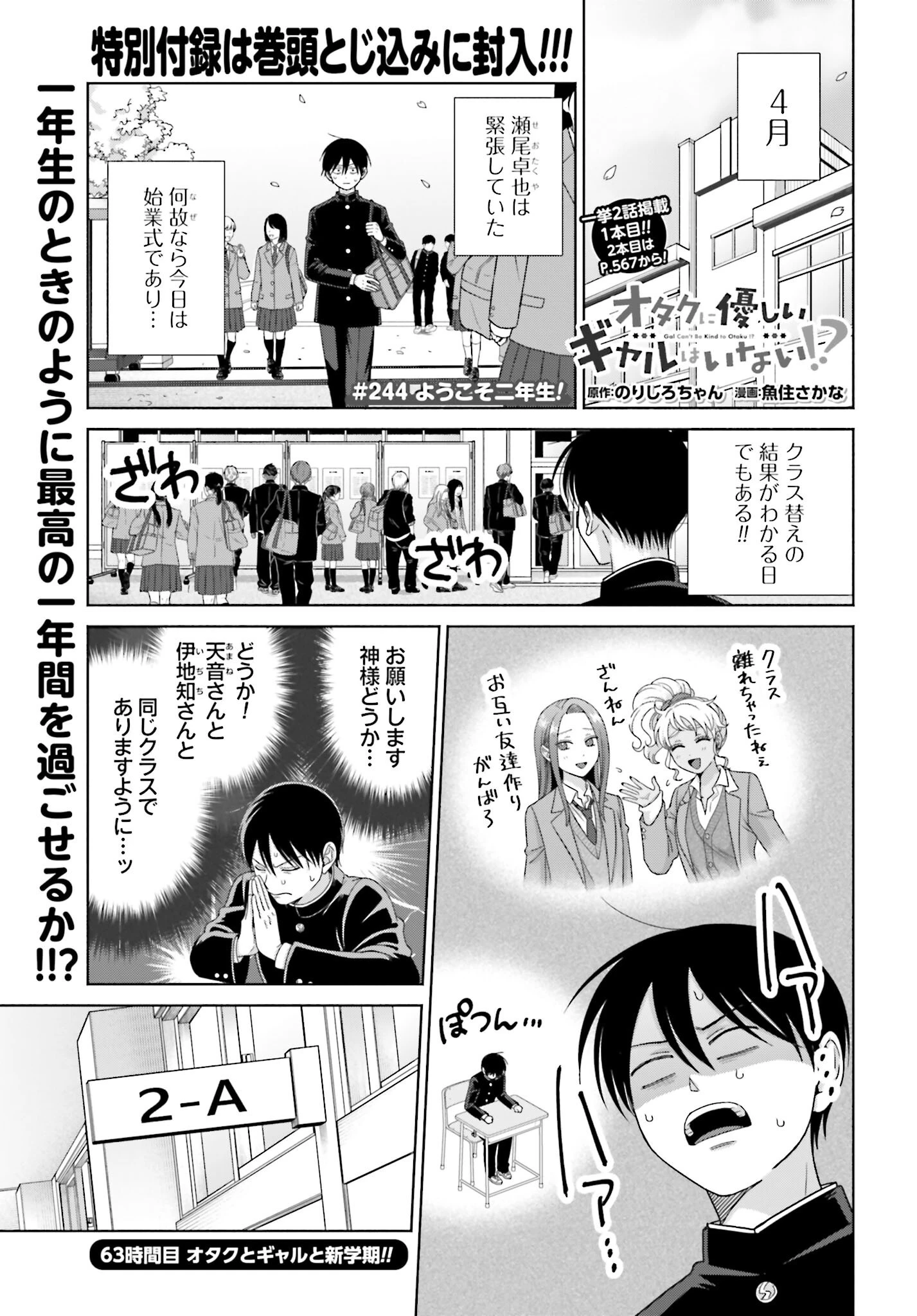 オタクに優しいギャルはいない!? 第244話 - 1