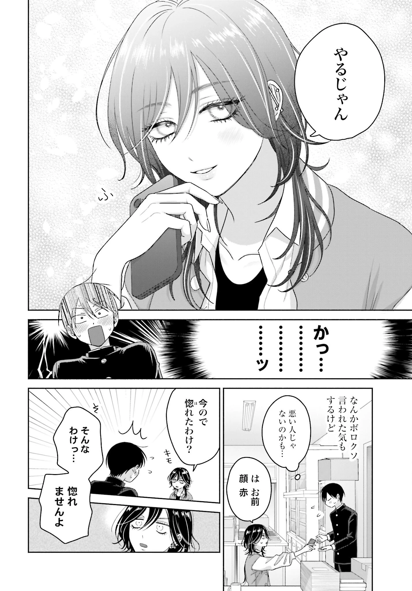 オタクに優しいギャルはいない!? 第248話 - 10