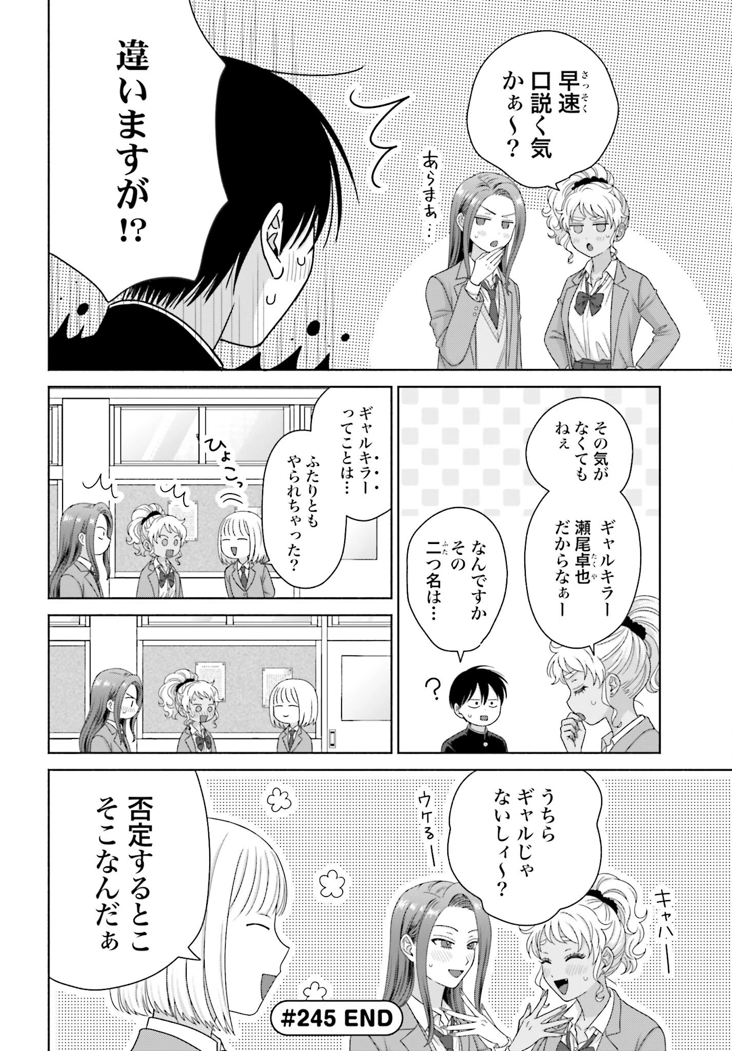 オタクに優しいギャルはいない!? 第245話 - 4