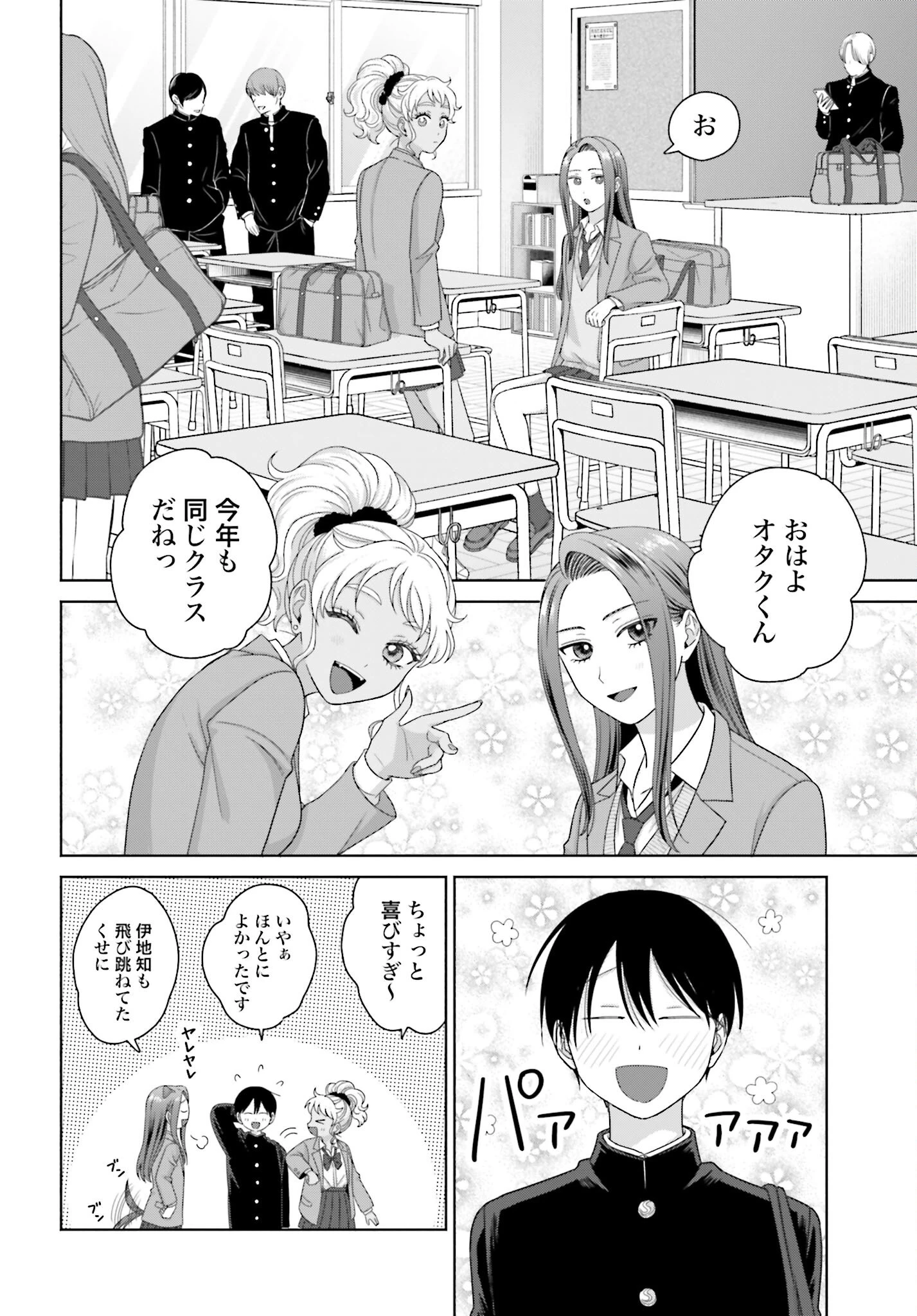 オタクに優しいギャルはいない!? 第244話 - 2