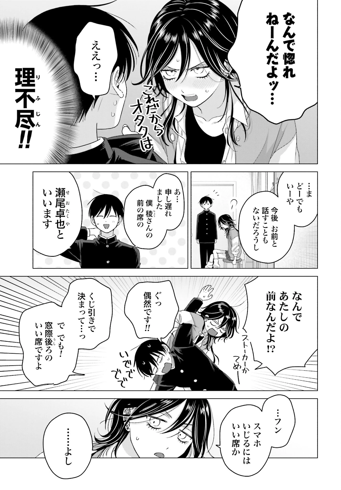 オタクに優しいギャルはいない!? 第248話 - 11