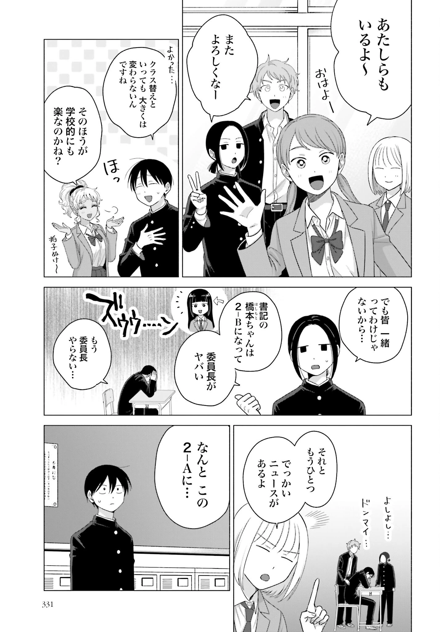 オタクに優しいギャルはいない!? 第244話 - 3