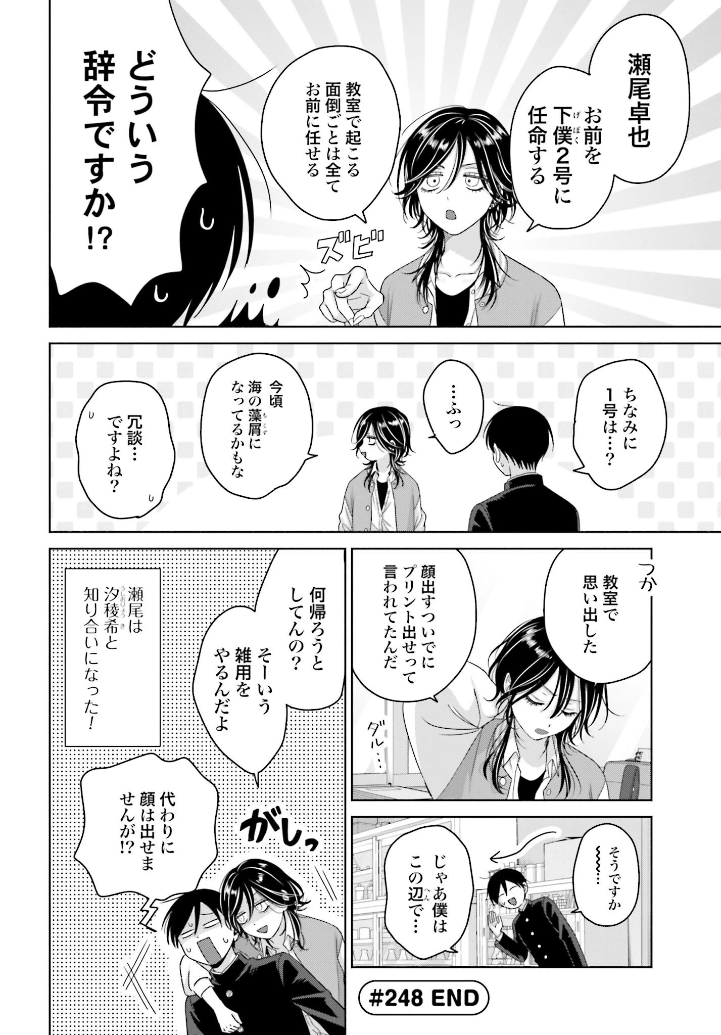 オタクに優しいギャルはいない!? 第248話 - 12