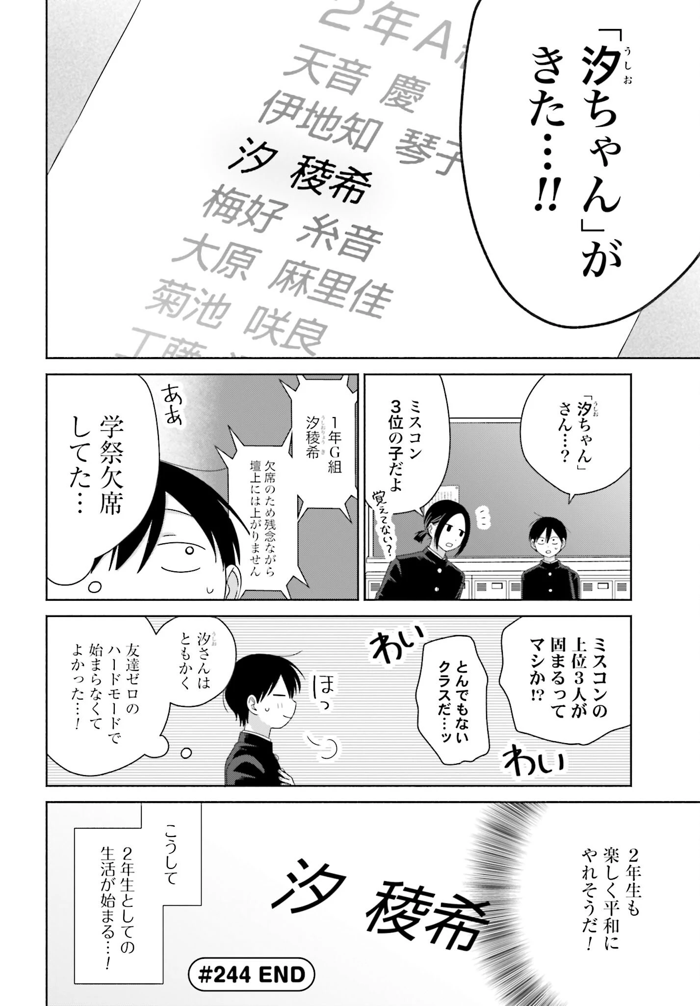 オタクに優しいギャルはいない!? 第244話 - 4