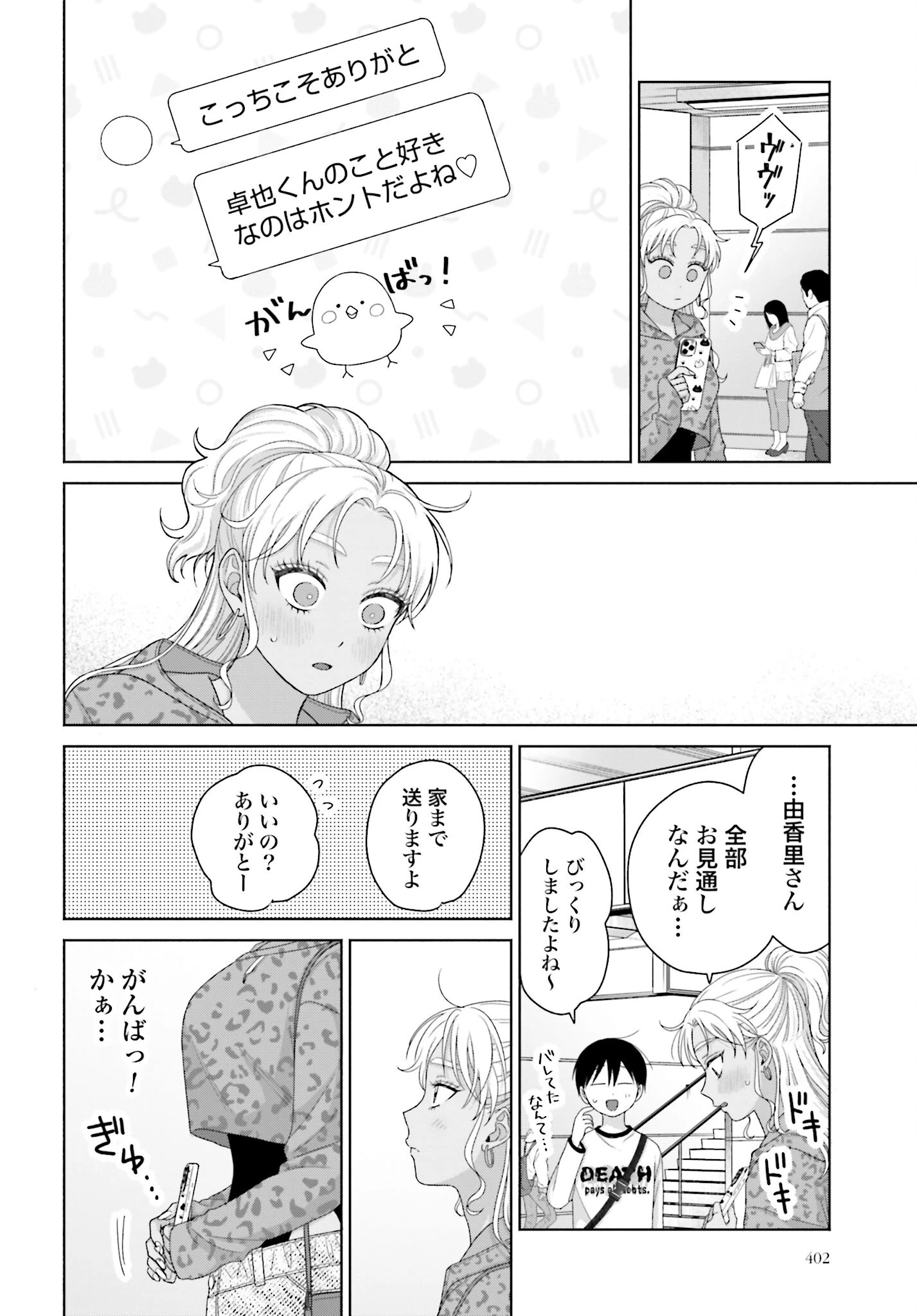 オタクに優しいギャルはいない!? 第243話 - 2