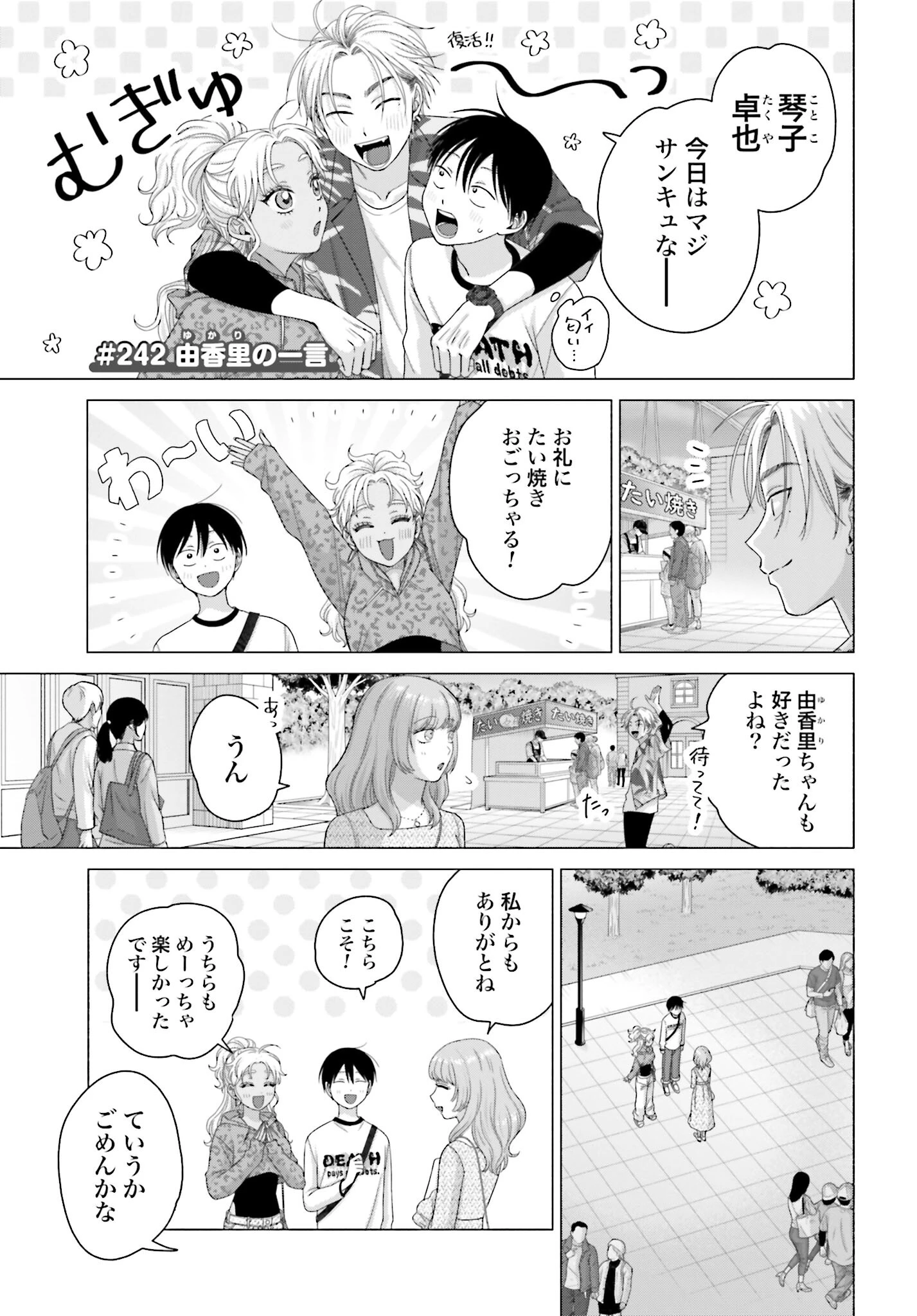 オタクに優しいギャルはいない!? 第242話 - 1