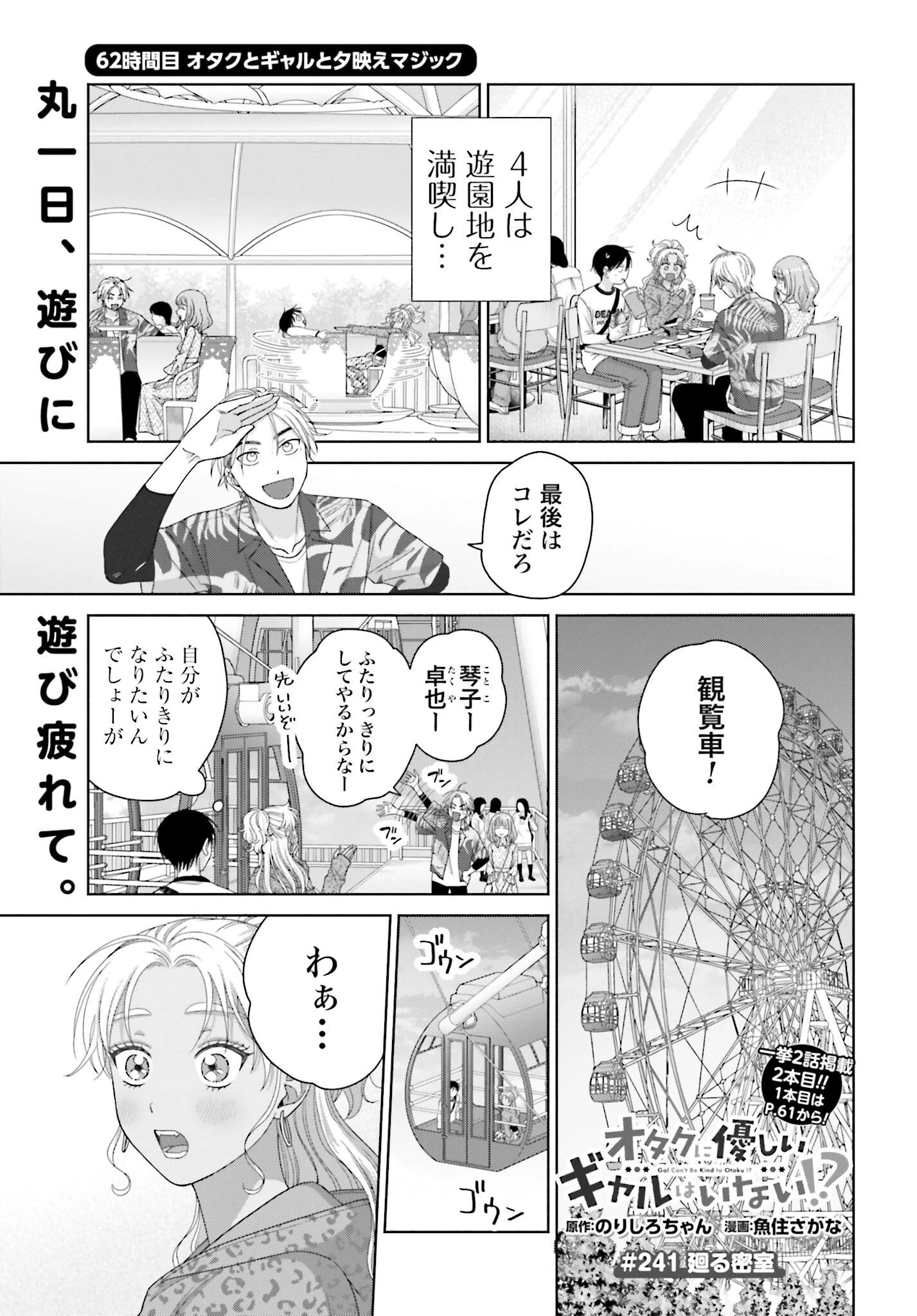 オタクに優しいギャルはいない!? 第241話 - 1