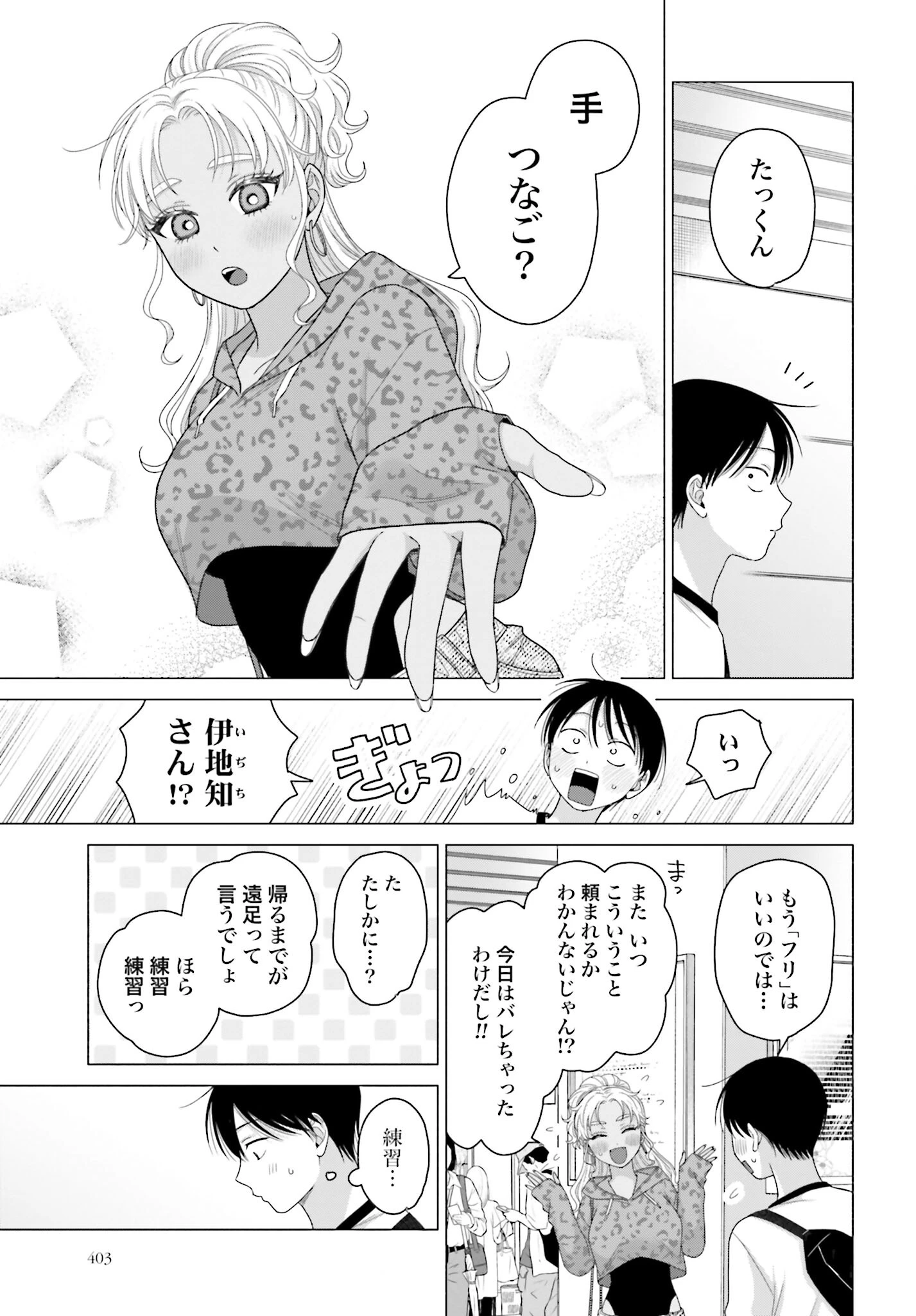 オタクに優しいギャルはいない!? 第243話 - 3