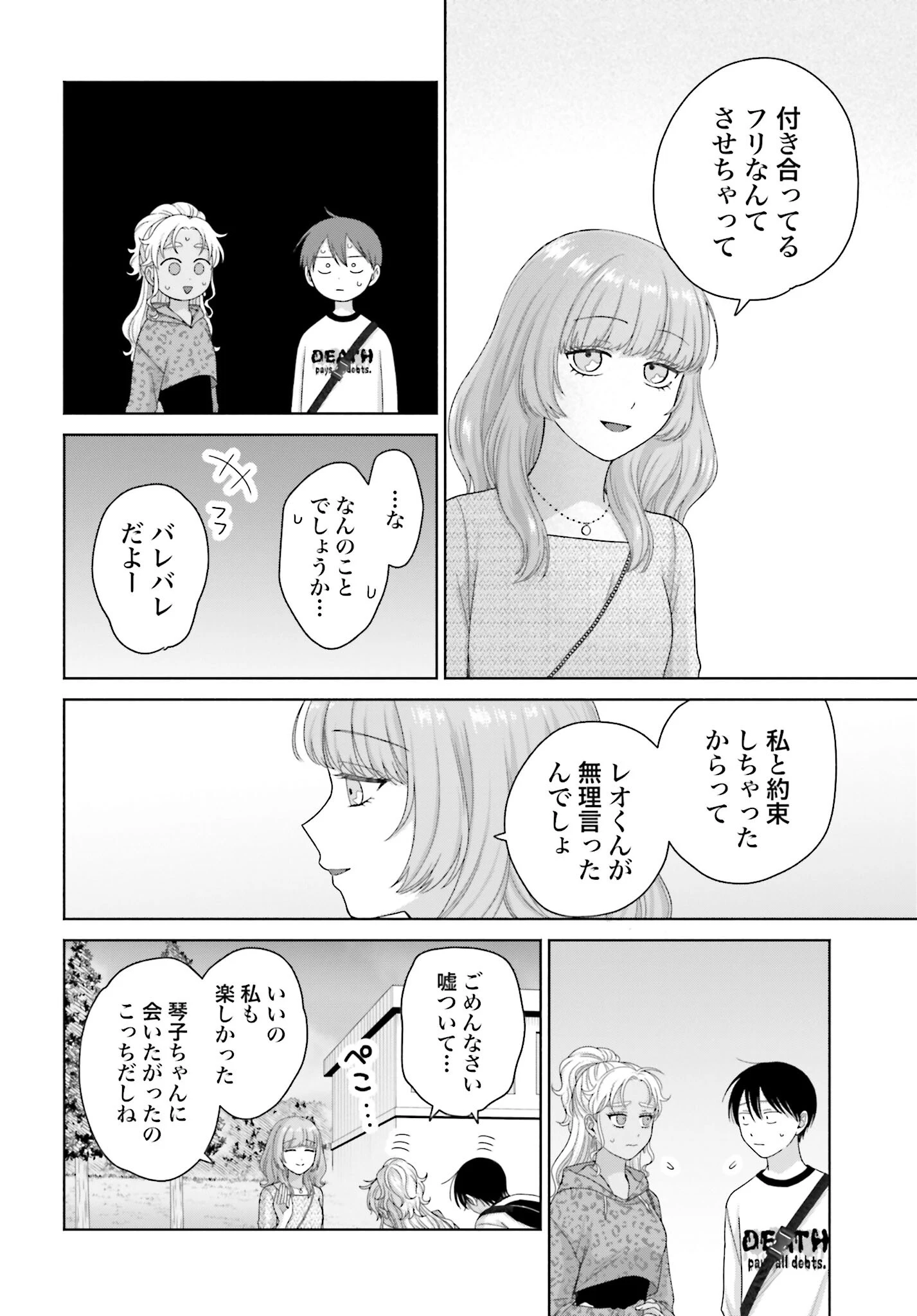 オタクに優しいギャルはいない!? 第242話 - 2