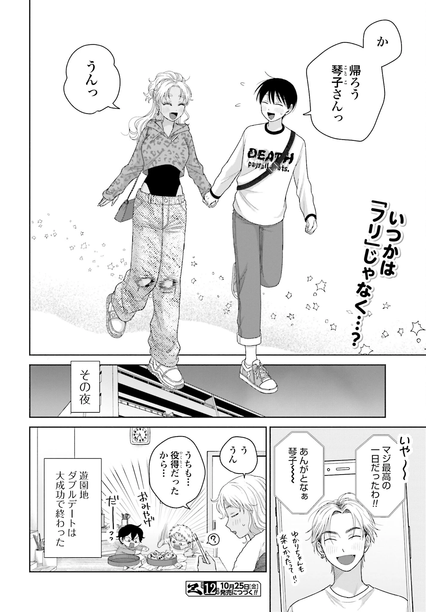 オタクに優しいギャルはいない!? 第243話 - 4