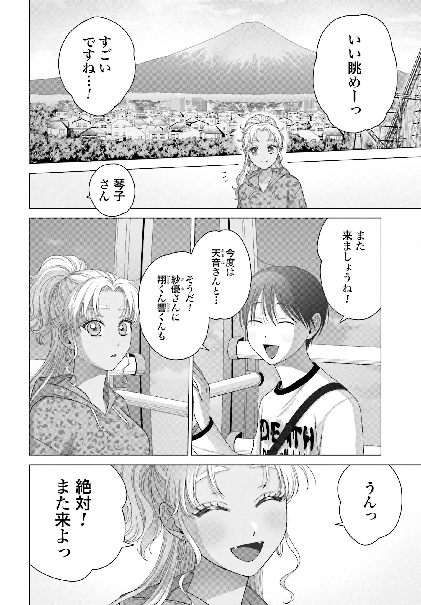 オタクに優しいギャルはいない!? 第241話 - 2