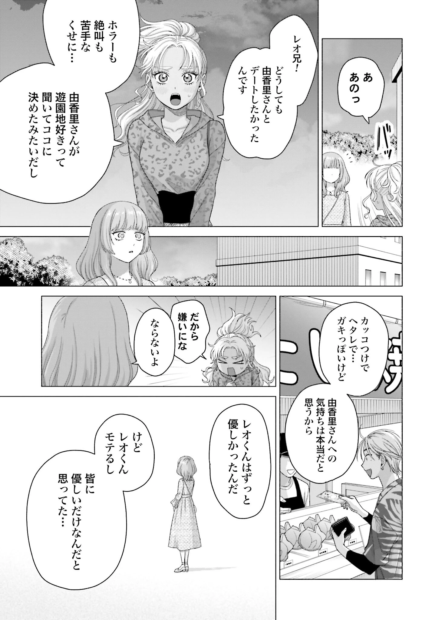 オタクに優しいギャルはいない!? 第242話 - 3