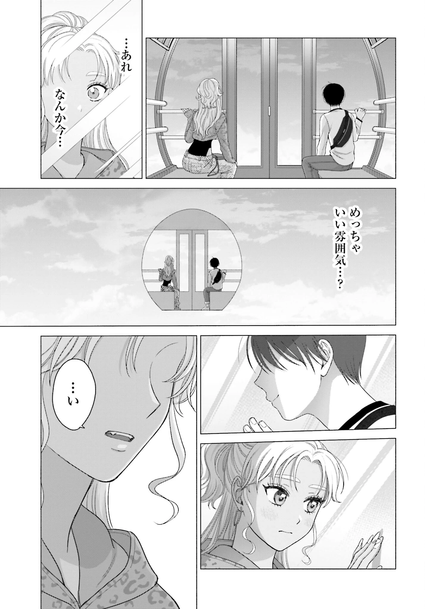 オタクに優しいギャルはいない!? 第241話 - 3