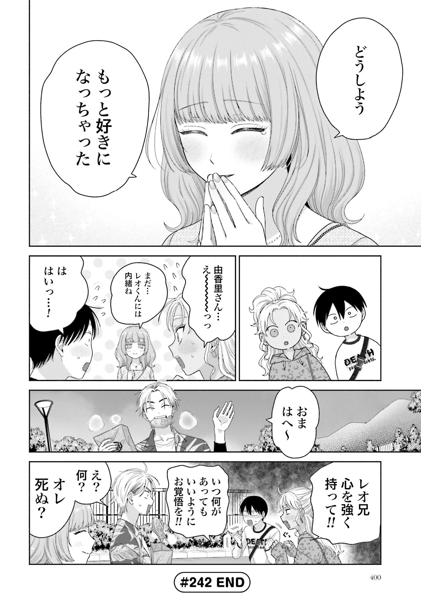 オタクに優しいギャルはいない!? 第242話 - 4
