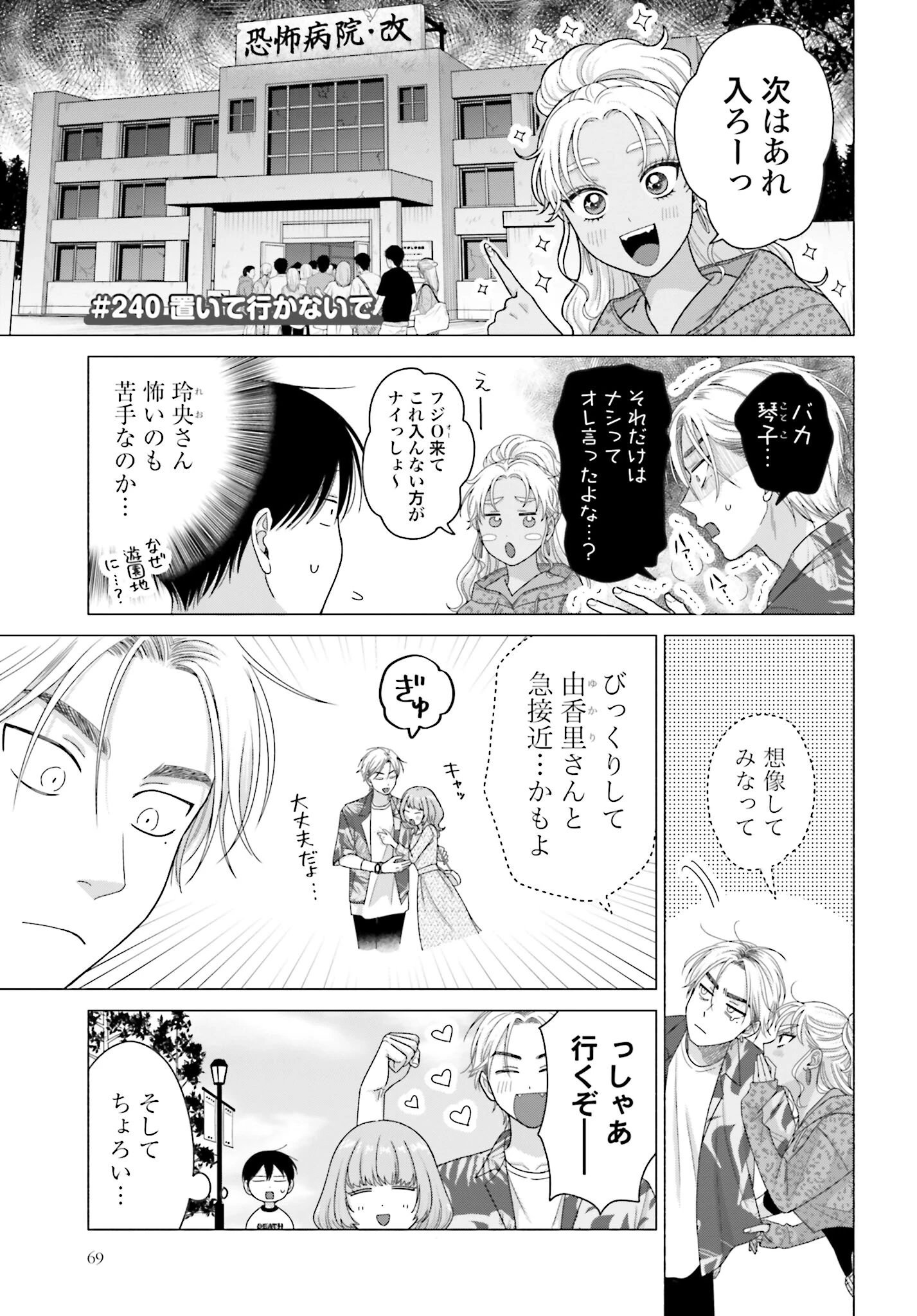 オタクに優しいギャルはいない!? 第240話 - 1