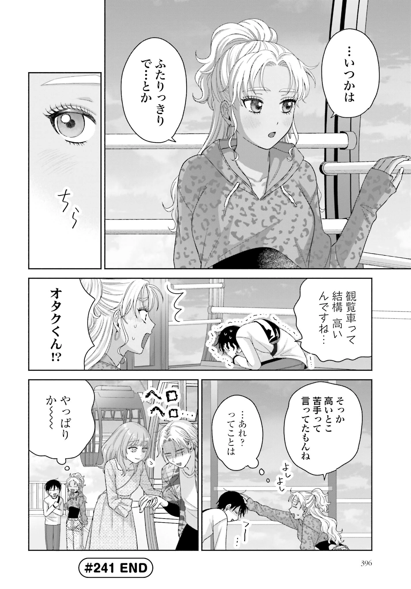 オタクに優しいギャルはいない!? 第241話 - 4