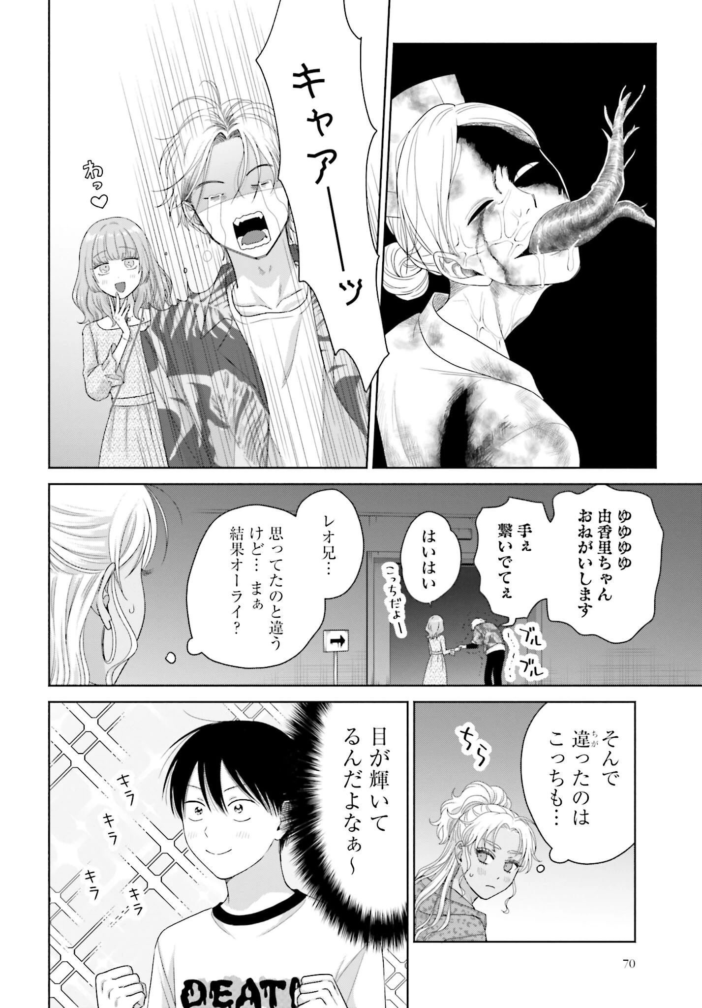 オタクに優しいギャルはいない!? 第240話 - 2