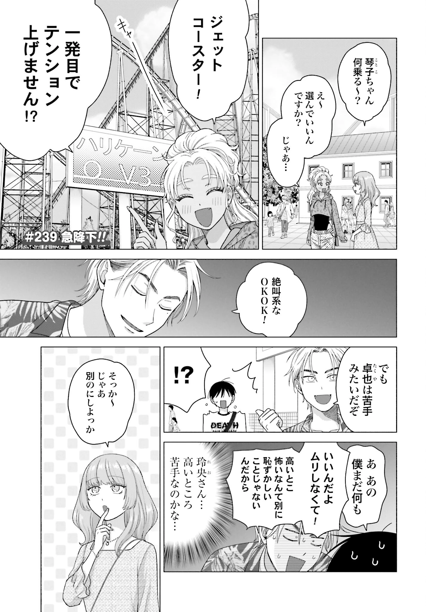 オタクに優しいギャルはいない!? 第239話 - 1