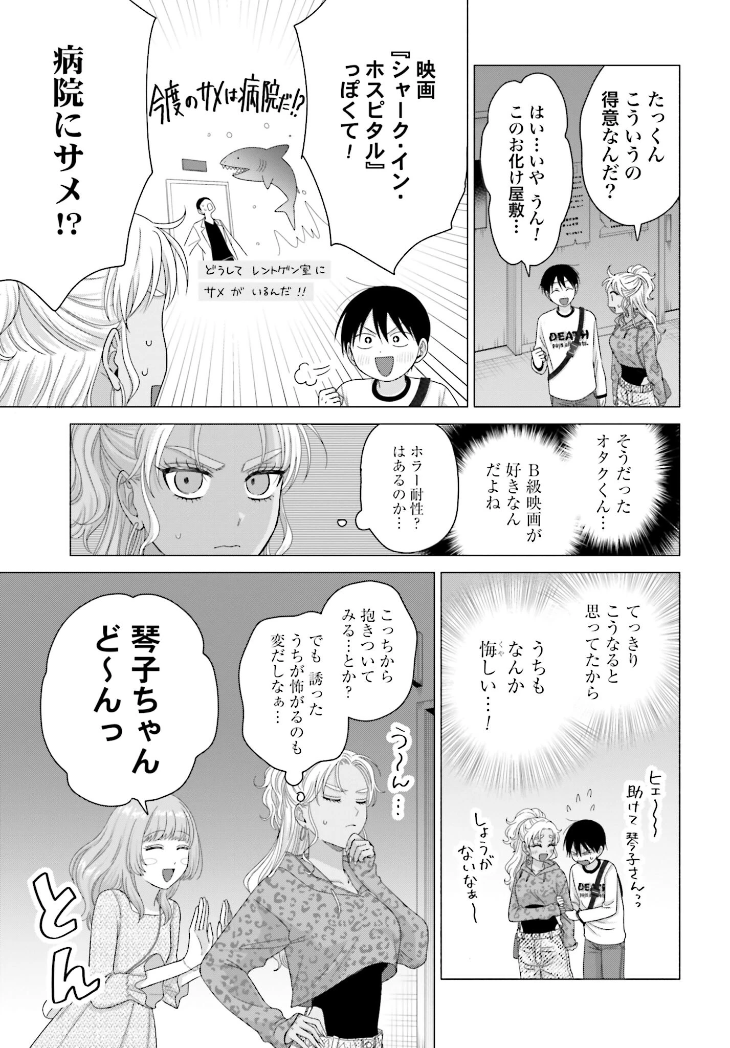 オタクに優しいギャルはいない!? 第240話 - 3