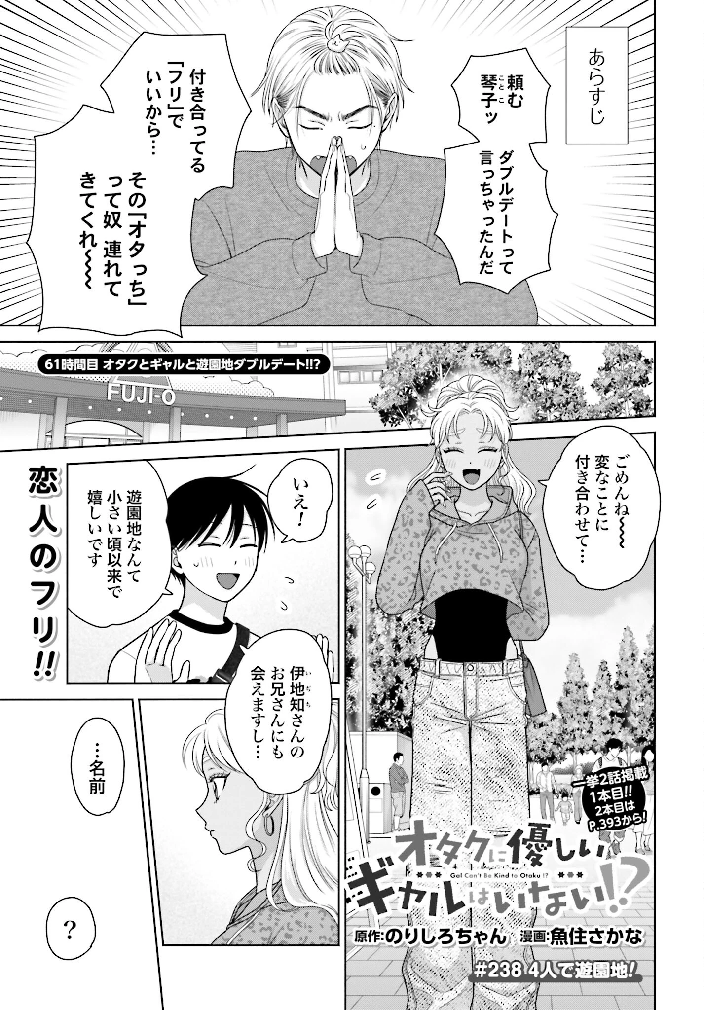 オタクに優しいギャルはいない!? 第238話 - 1