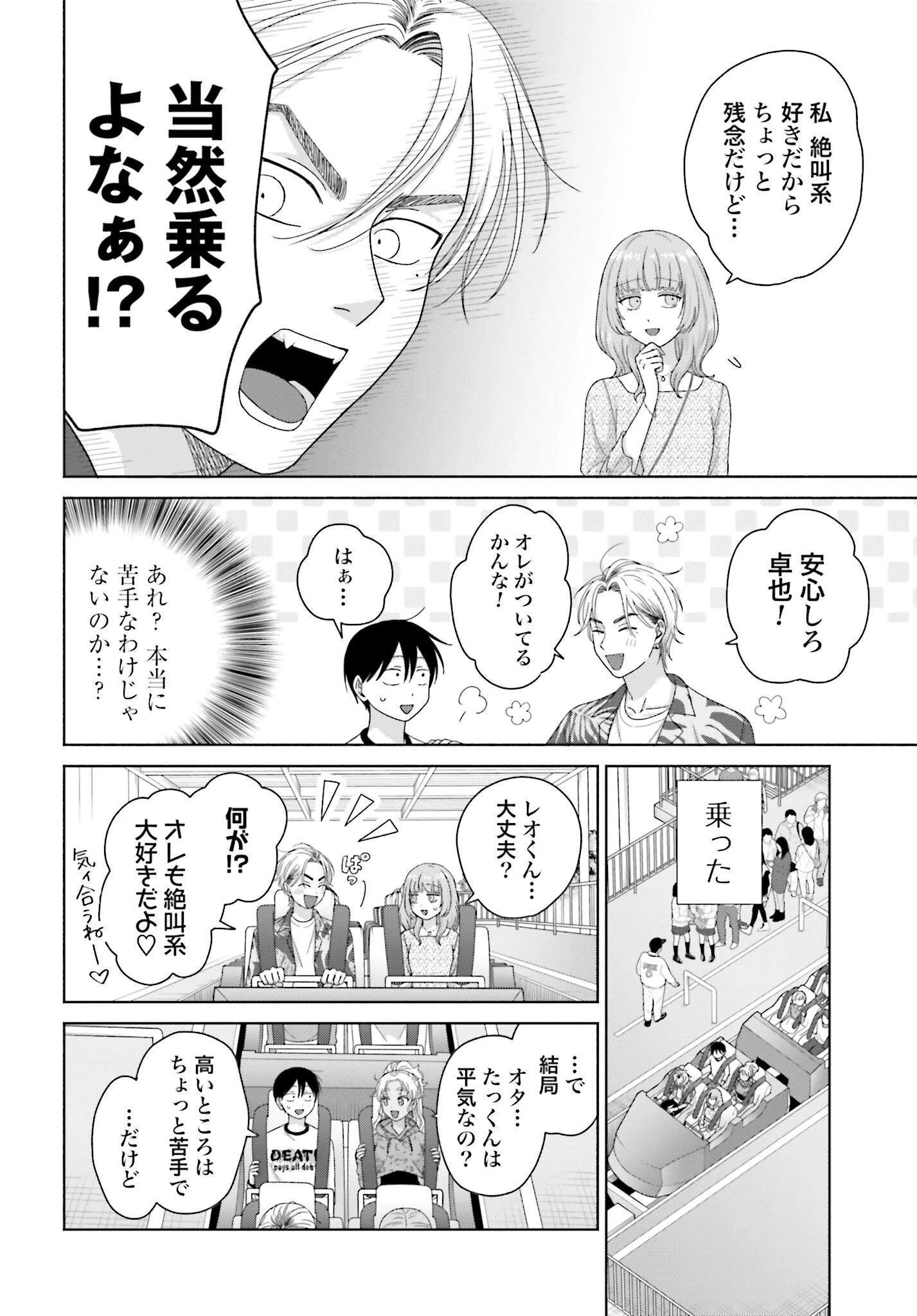 オタクに優しいギャルはいない!? 第239話 - 2