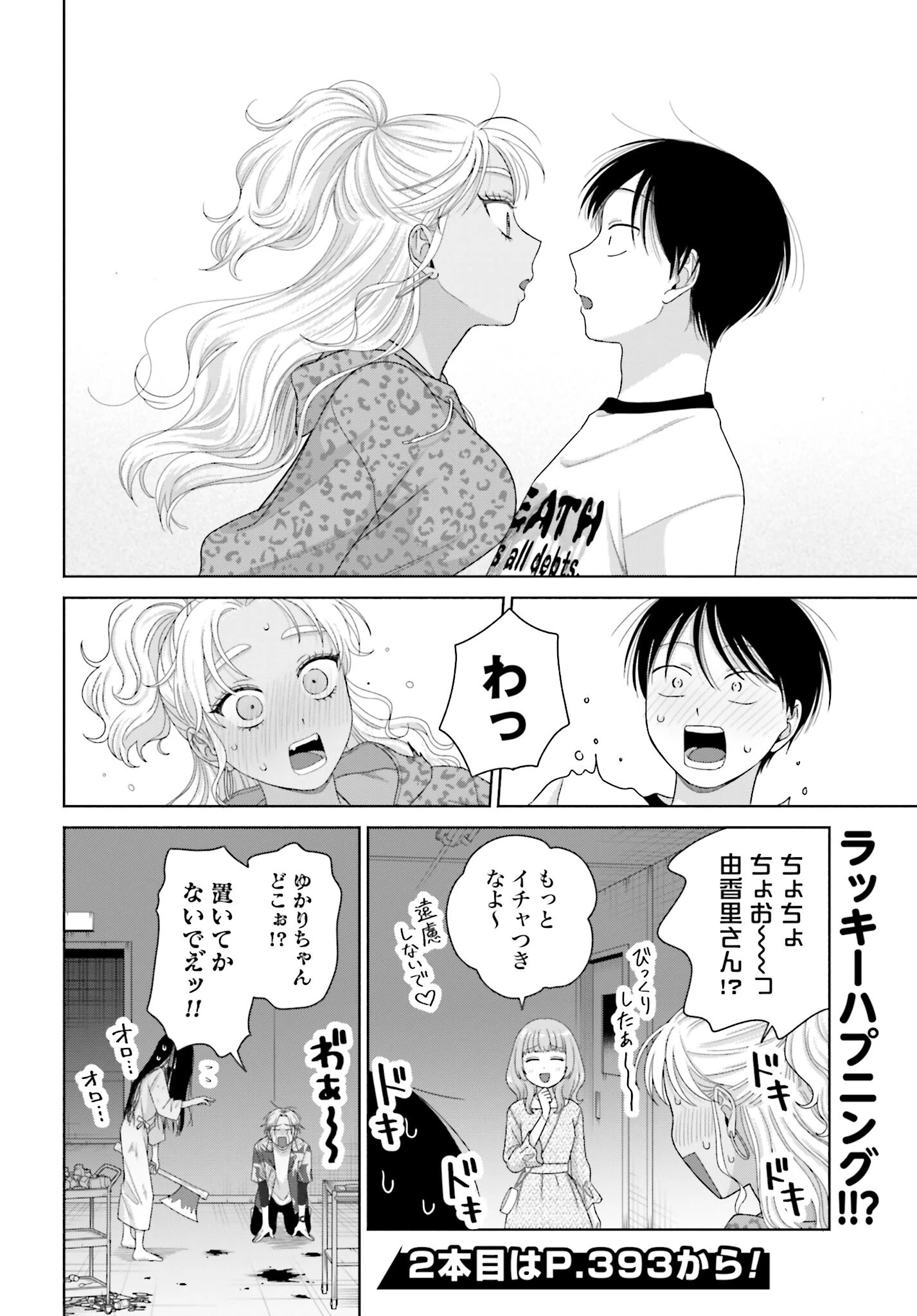 オタクに優しいギャルはいない!? 第240話 - 4