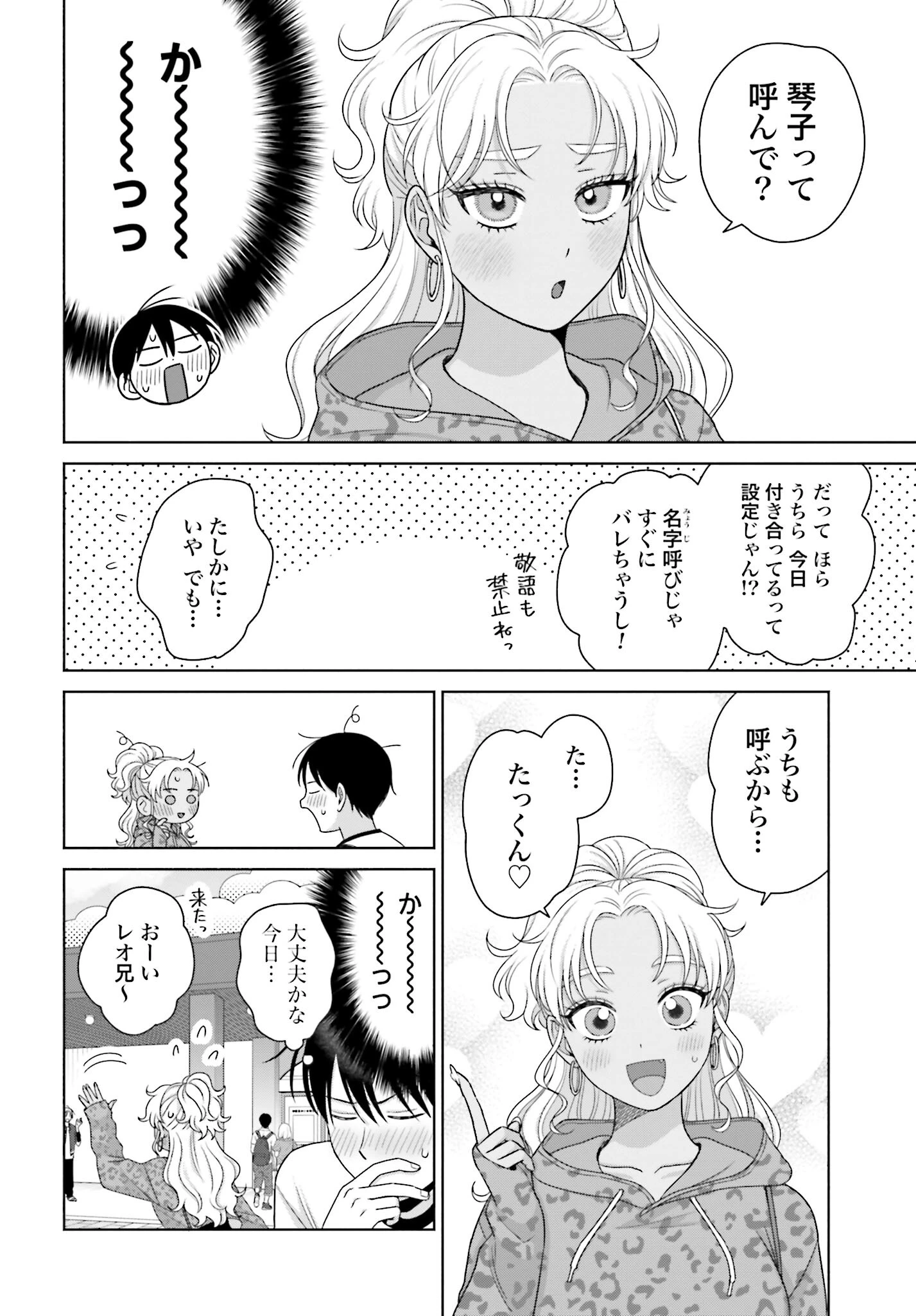 オタクに優しいギャルはいない!? 第238話 - 2