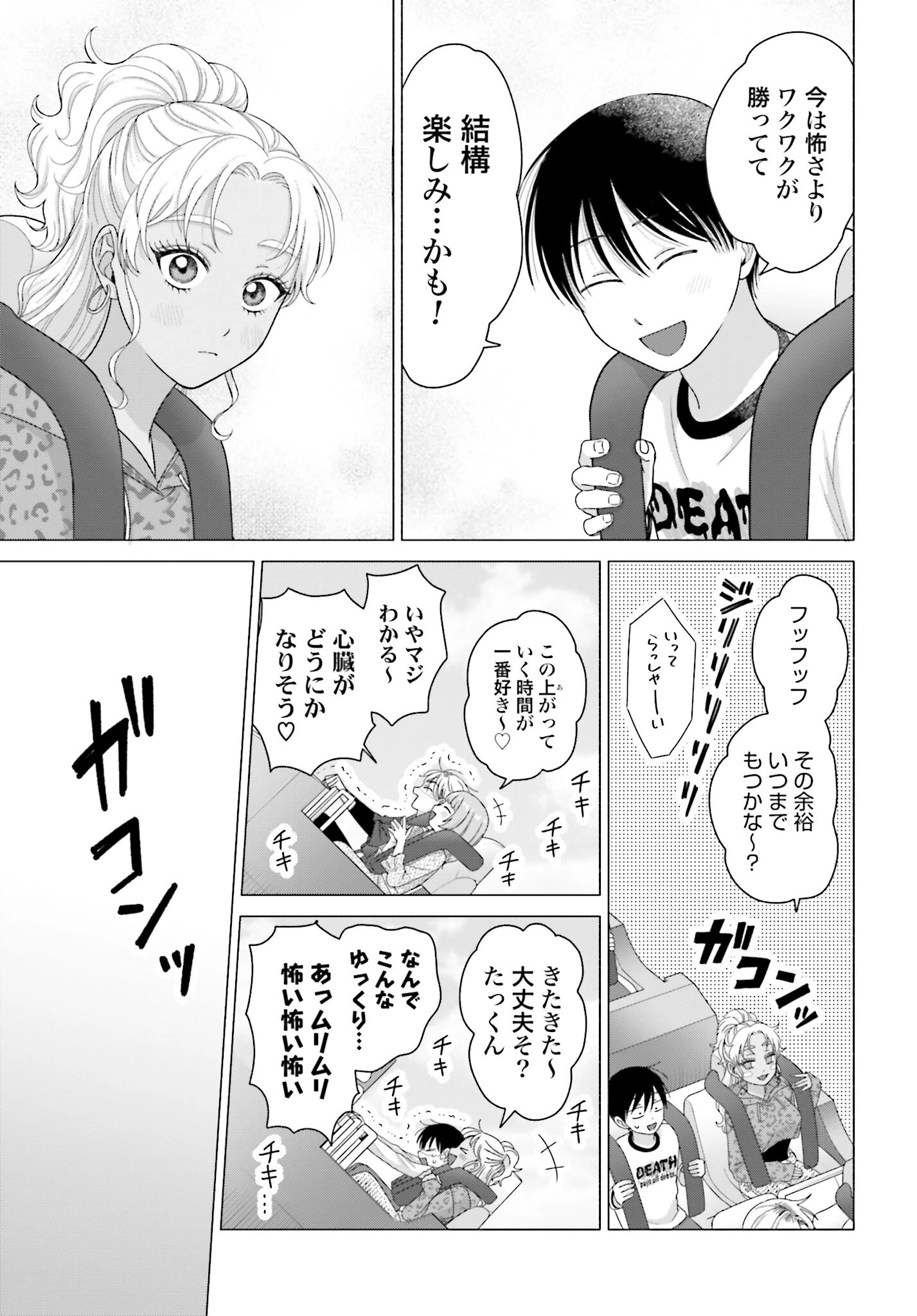 オタクに優しいギャルはいない!? 第239話 - 3