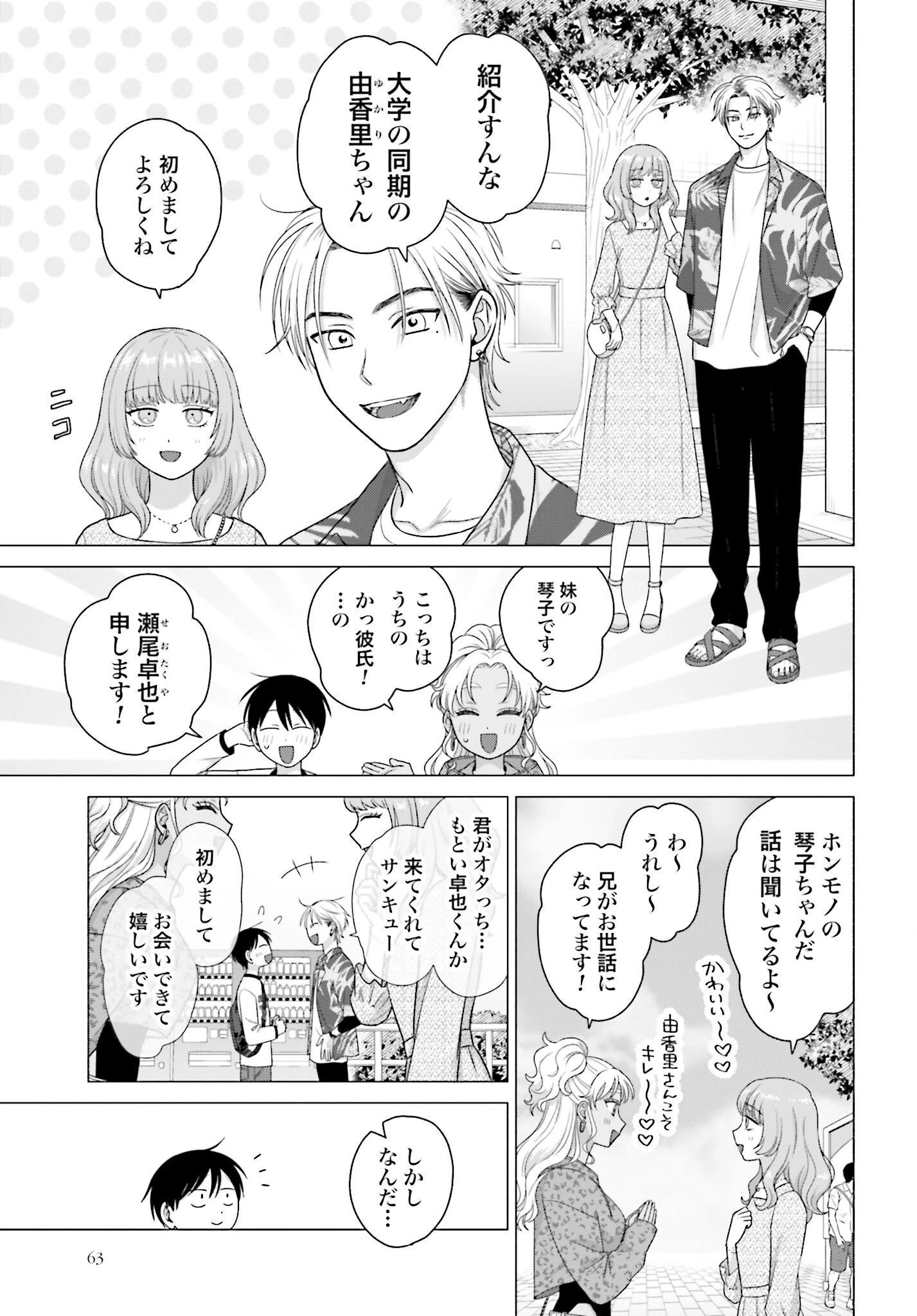 オタクに優しいギャルはいない!? 第238話 - 3