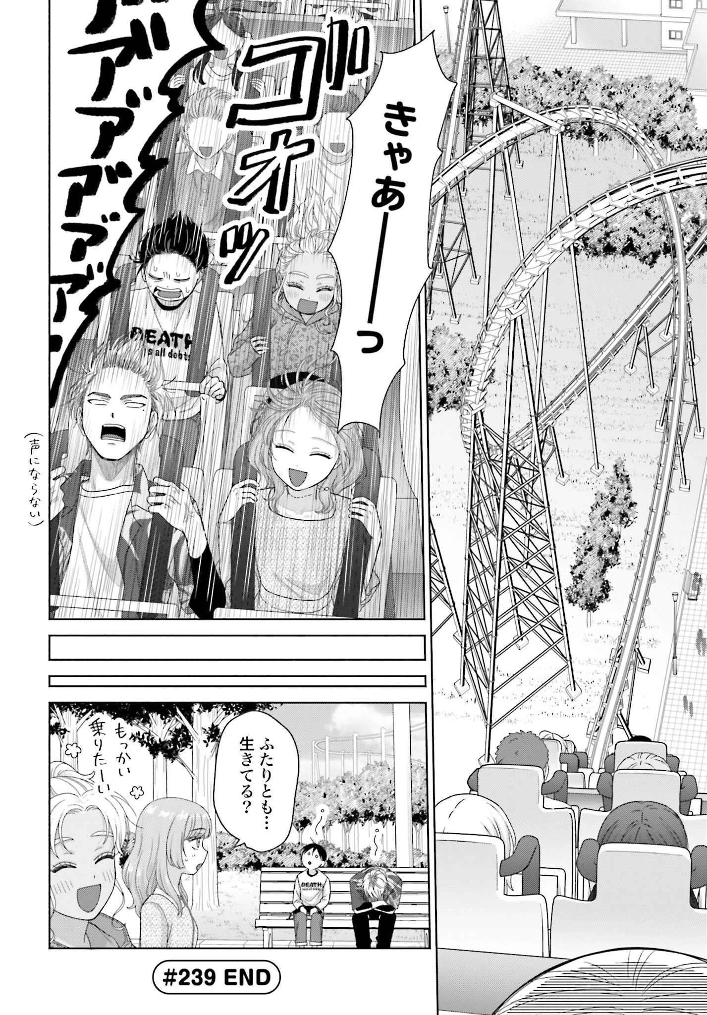 オタクに優しいギャルはいない!? 第239話 - 4