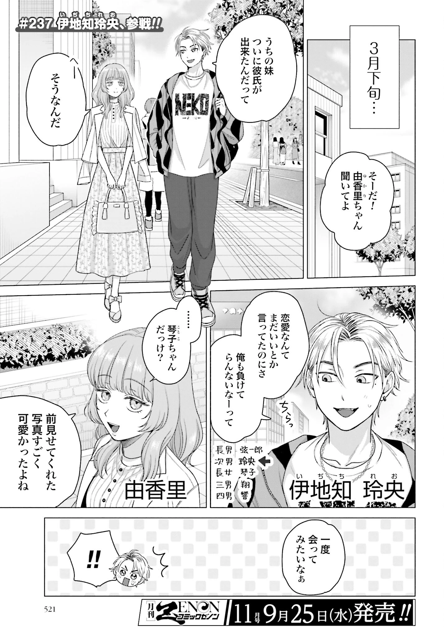 オタクに優しいギャルはいない!? 第237話 - 1
