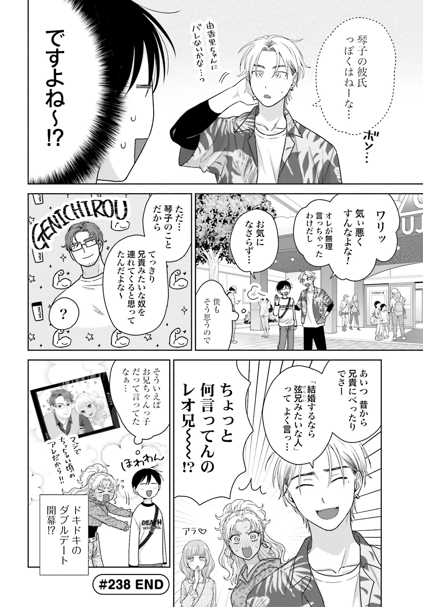 オタクに優しいギャルはいない!? 第238話 - 4