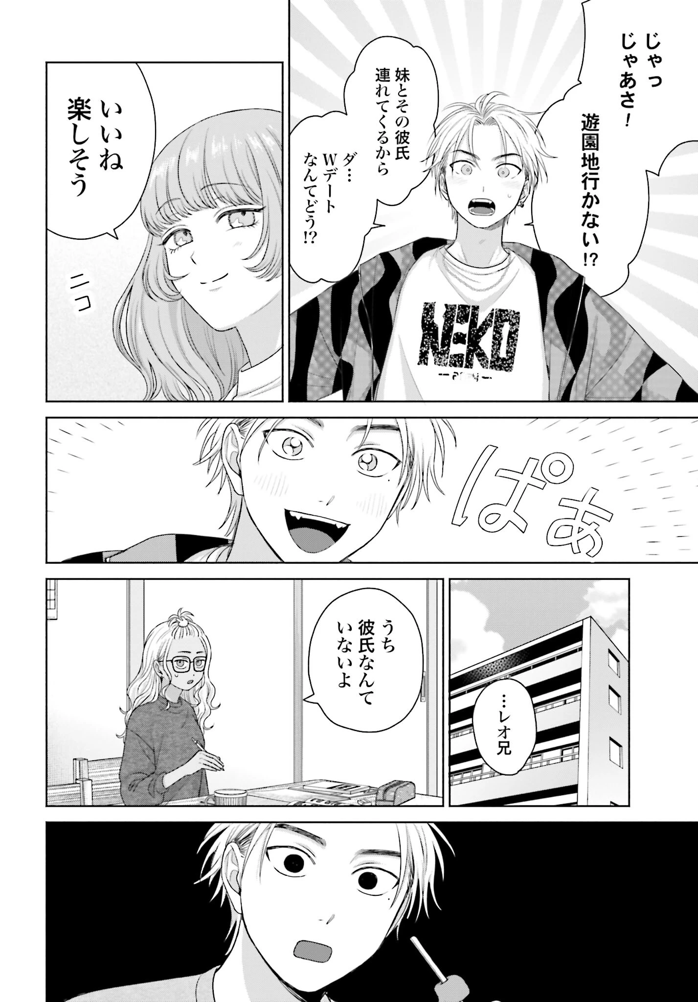 オタクに優しいギャルはいない!? 第237話 - 2