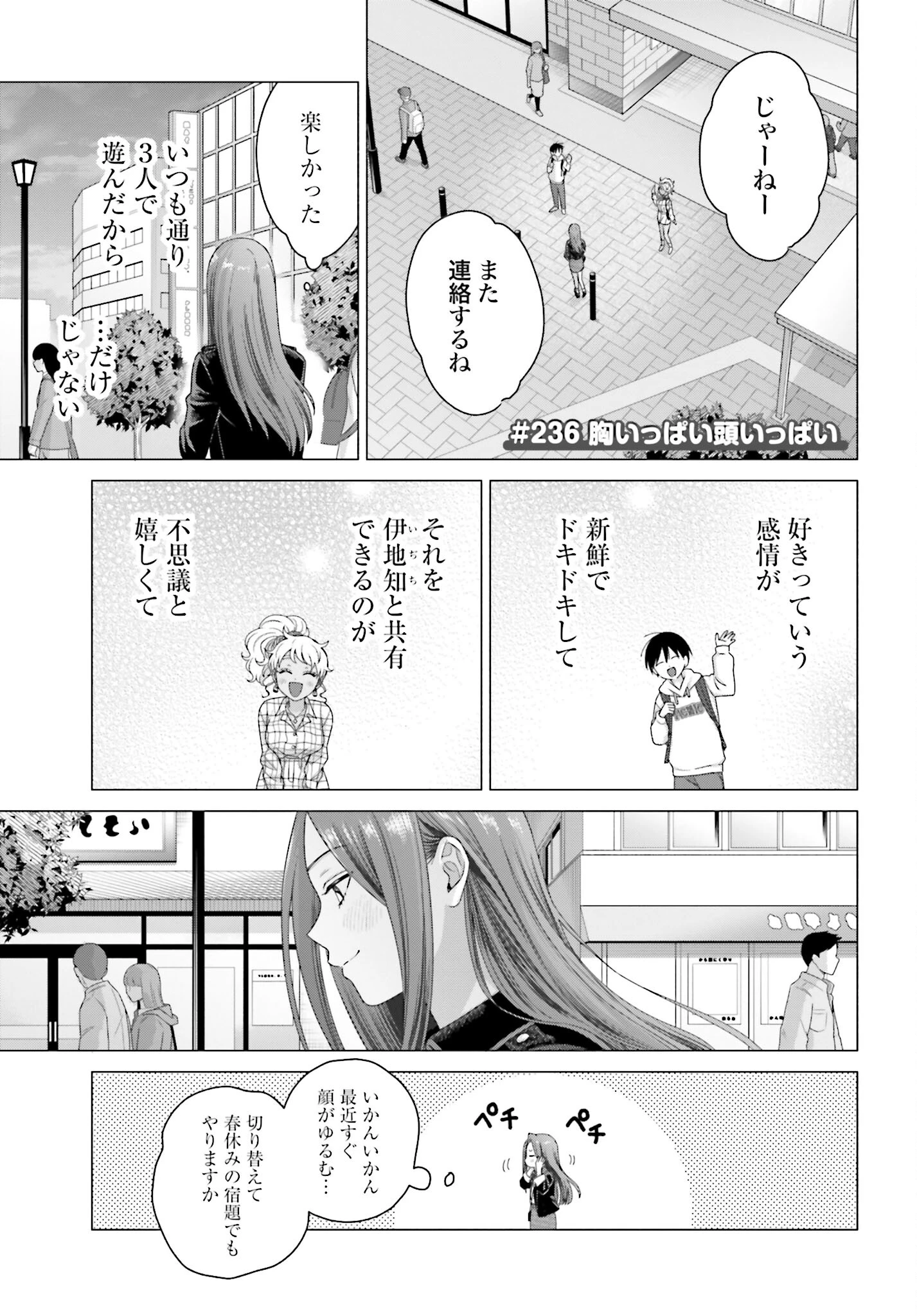 オタクに優しいギャルはいない!? 第236話 - 1