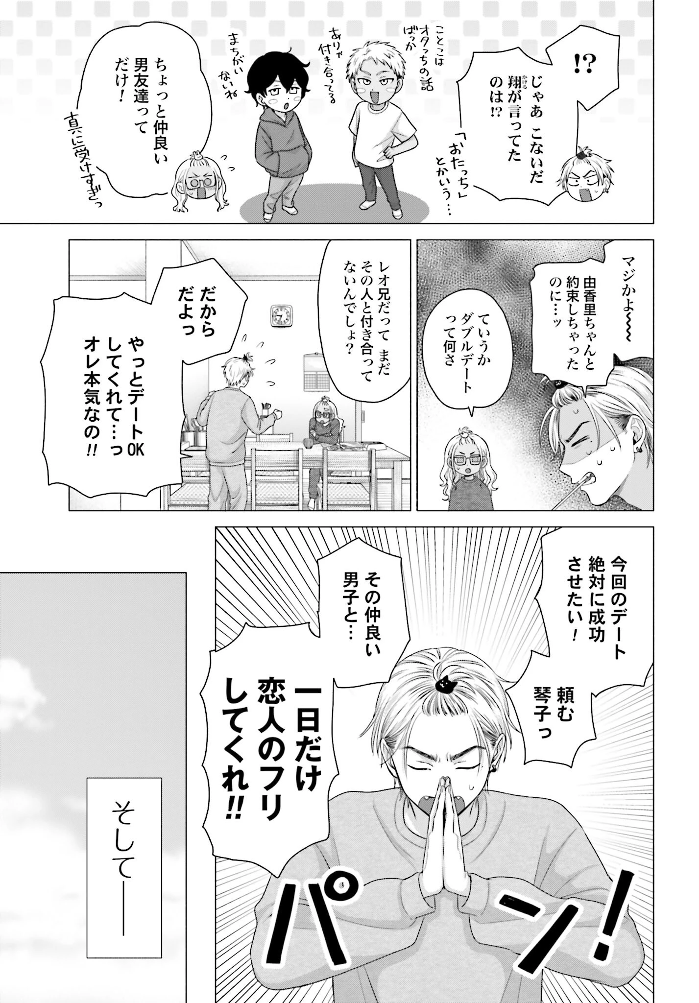 オタクに優しいギャルはいない!? 第237話 - 3