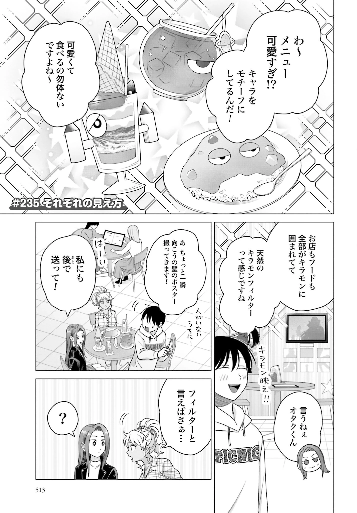 オタクに優しいギャルはいない!? 第235話 - 1