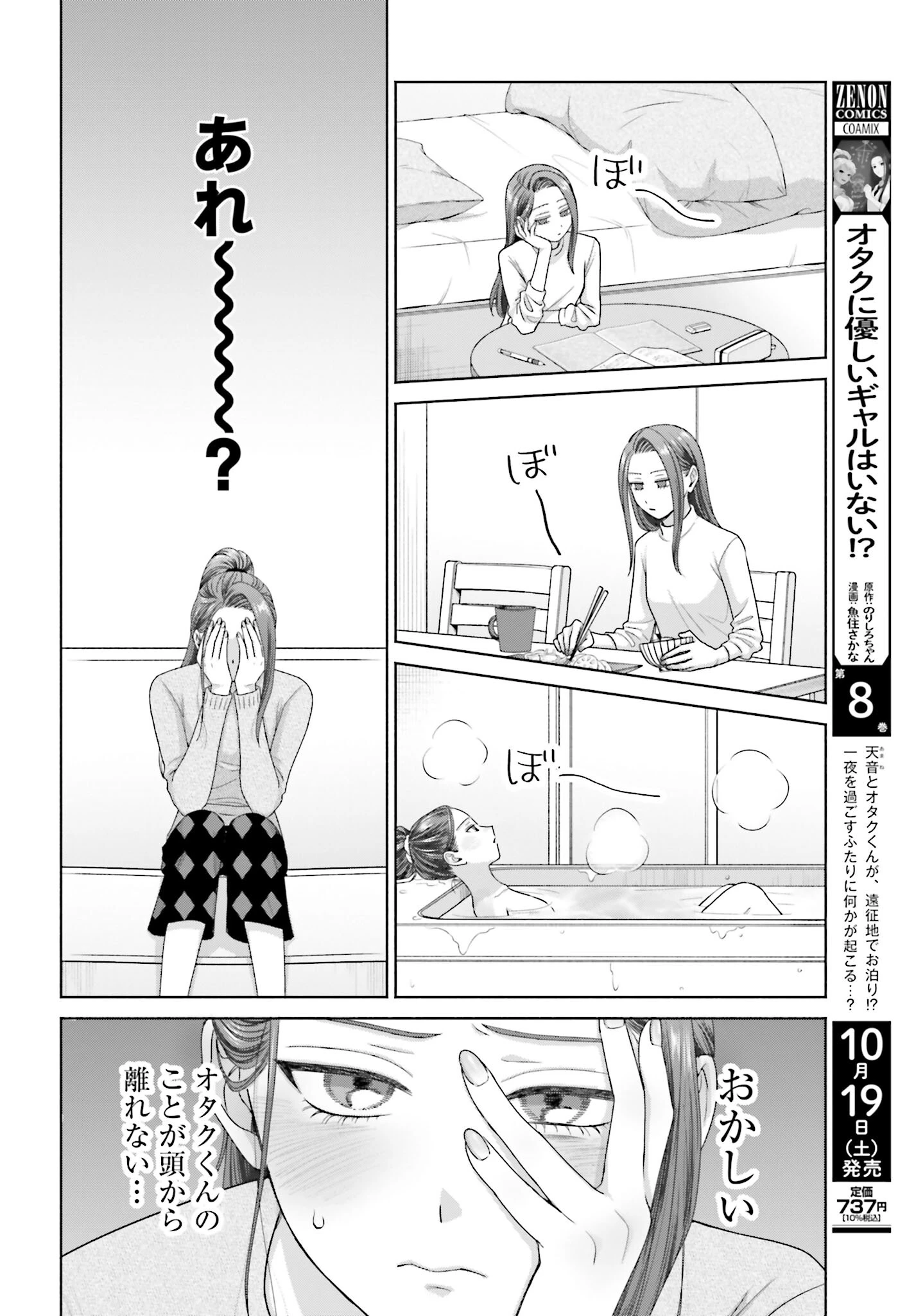 オタクに優しいギャルはいない!? 第236話 - 2