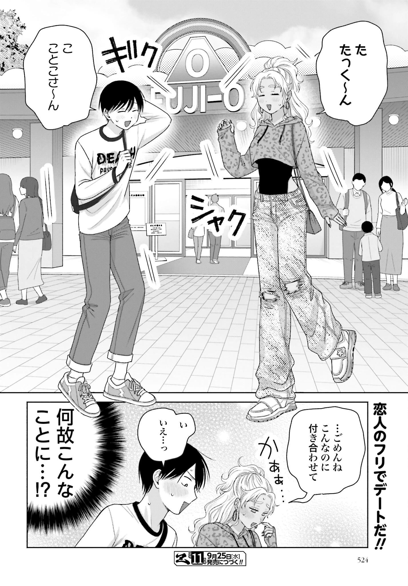 オタクに優しいギャルはいない!? 第237話 - 4