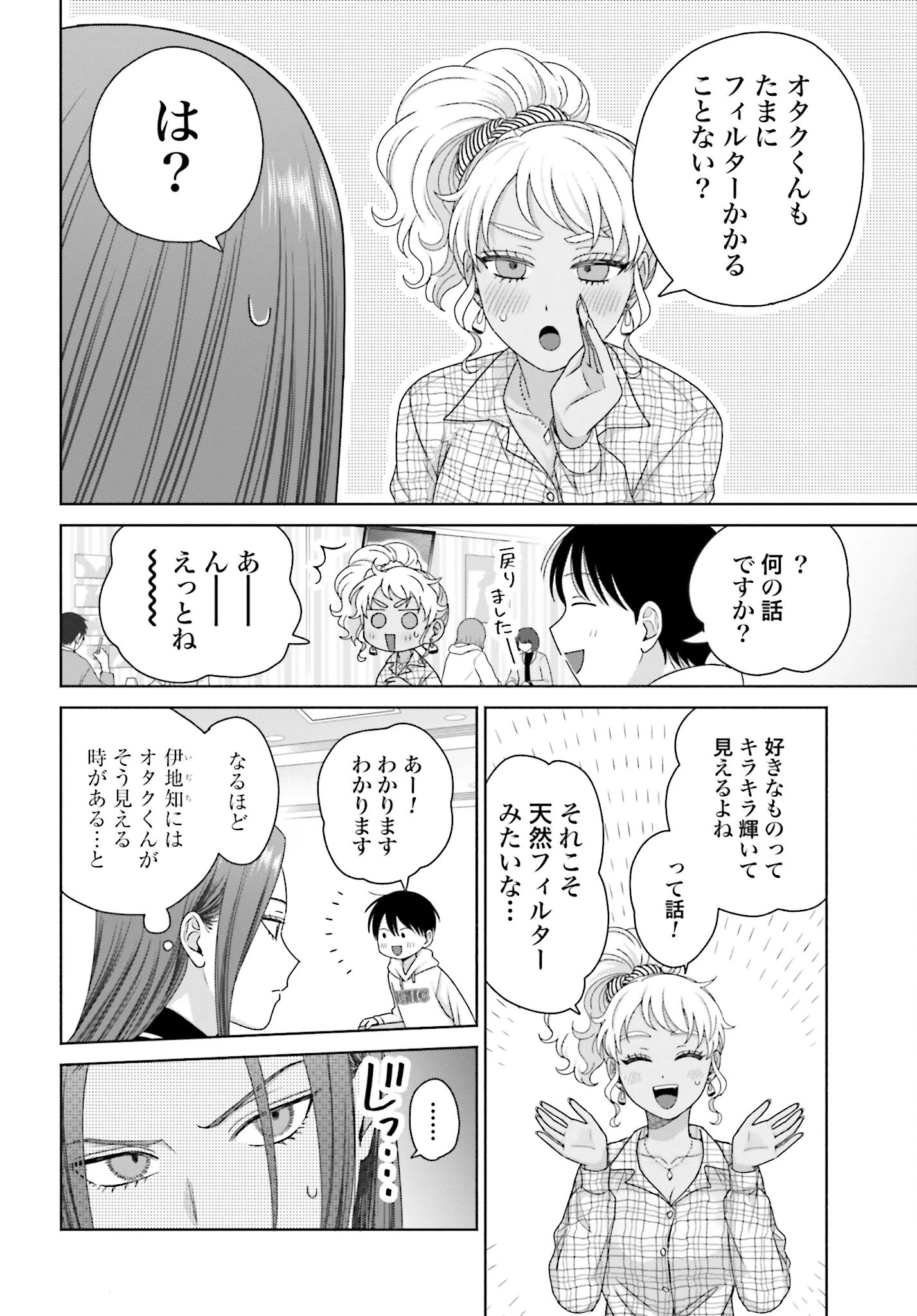 オタクに優しいギャルはいない!? 第235話 - 2