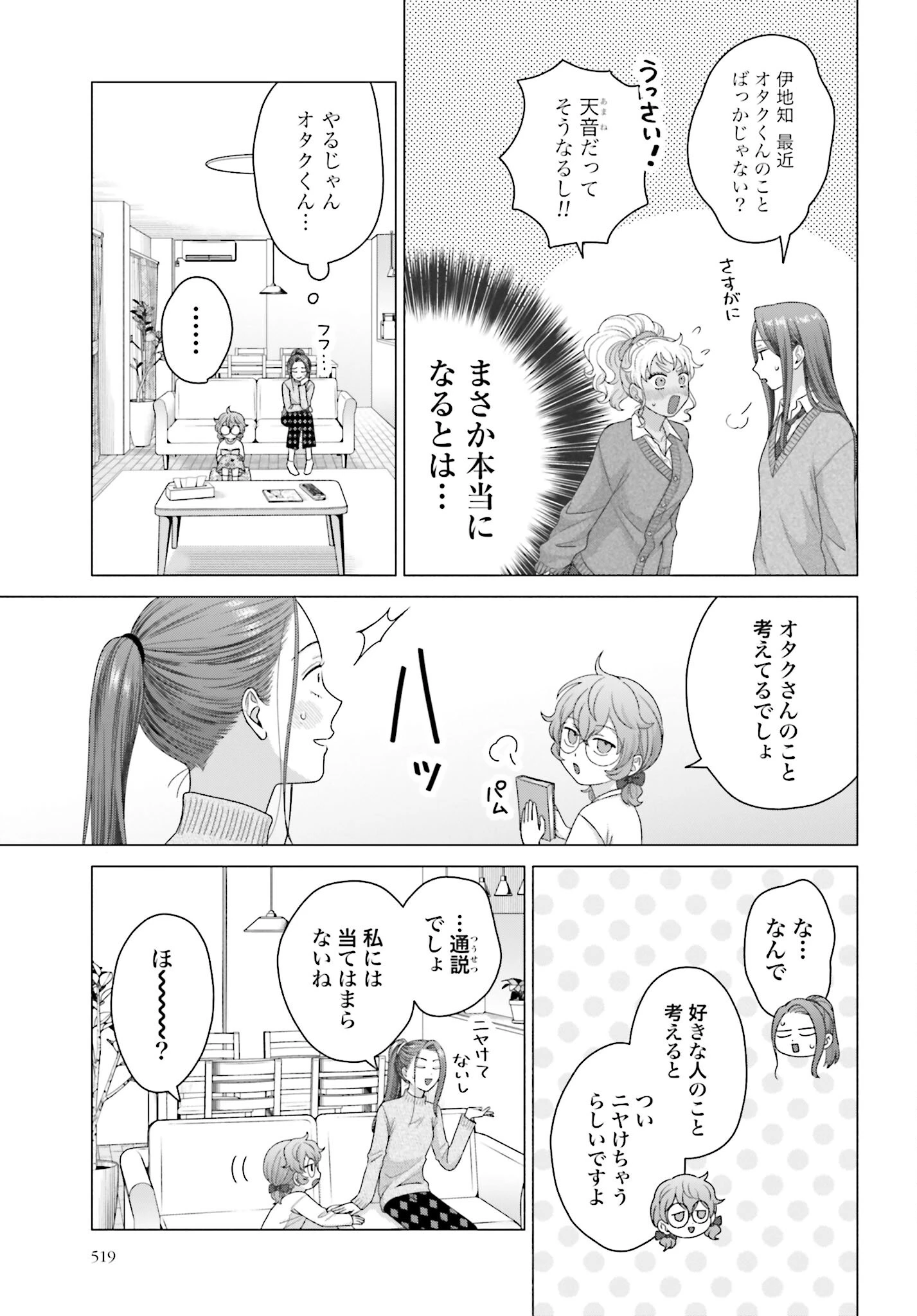オタクに優しいギャルはいない!? 第236話 - 3