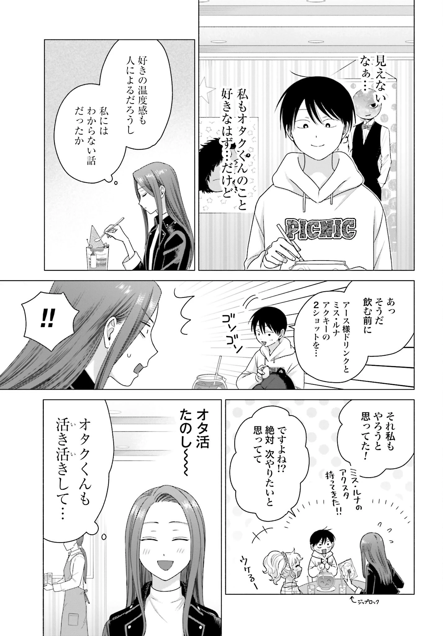 オタクに優しいギャルはいない!? 第235話 - 3