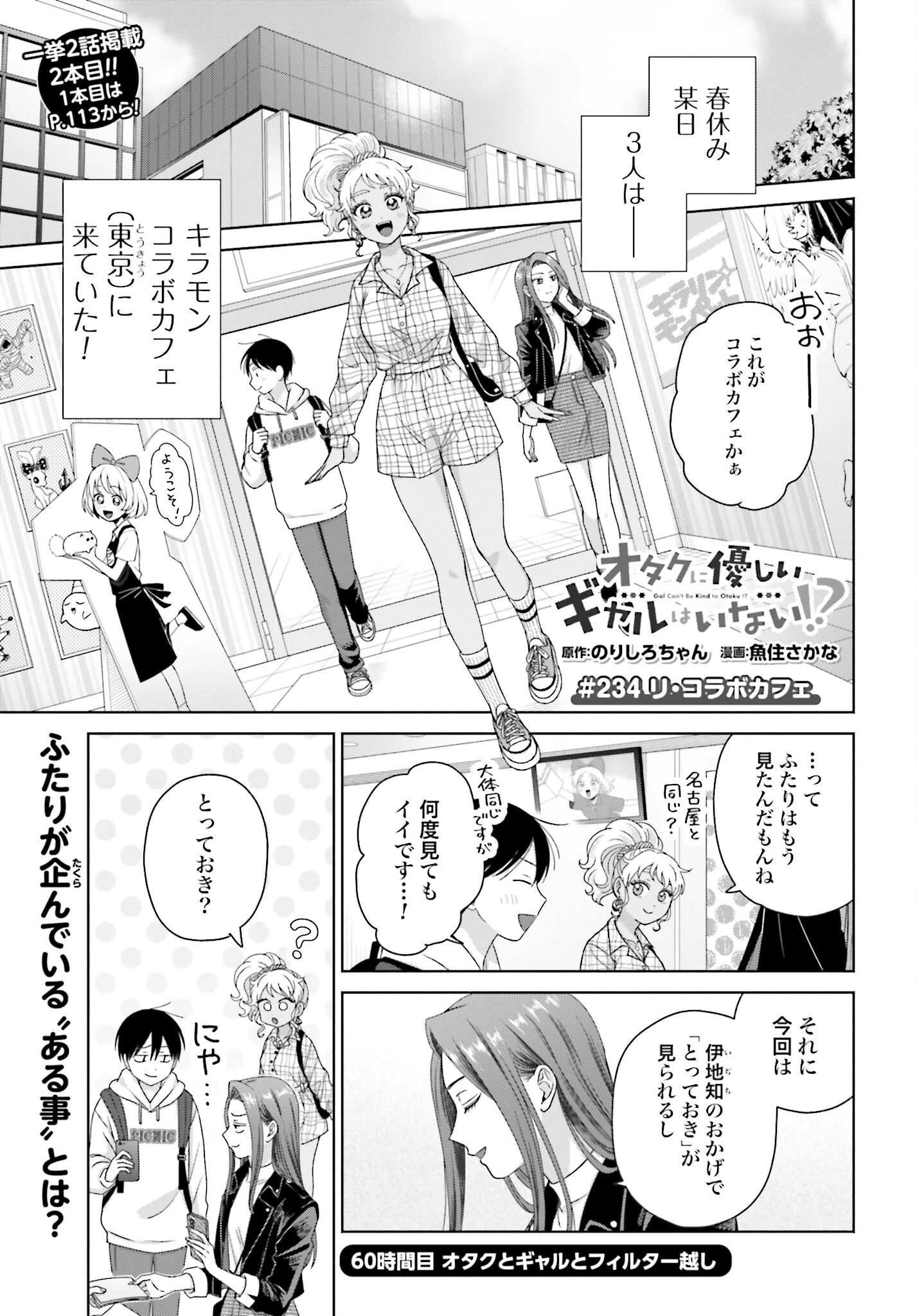 オタクに優しいギャルはいない!? 第234話 - 1