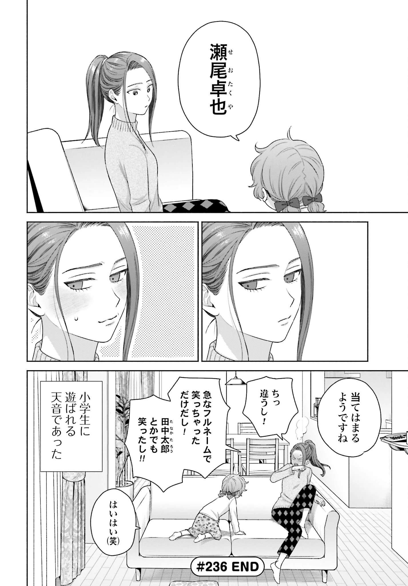 オタクに優しいギャルはいない!? 第236話 - 4