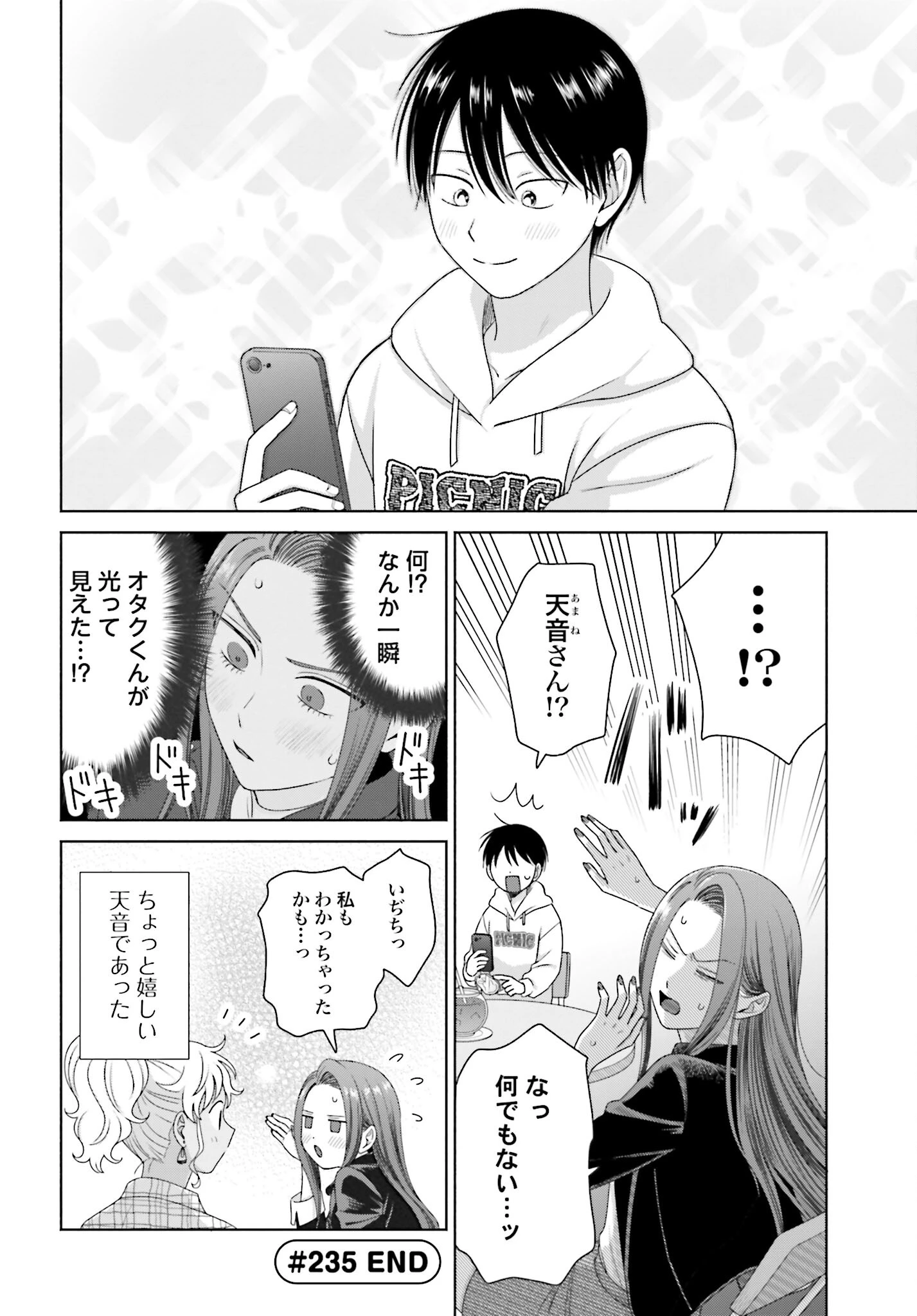 オタクに優しいギャルはいない!? 第235話 - 4