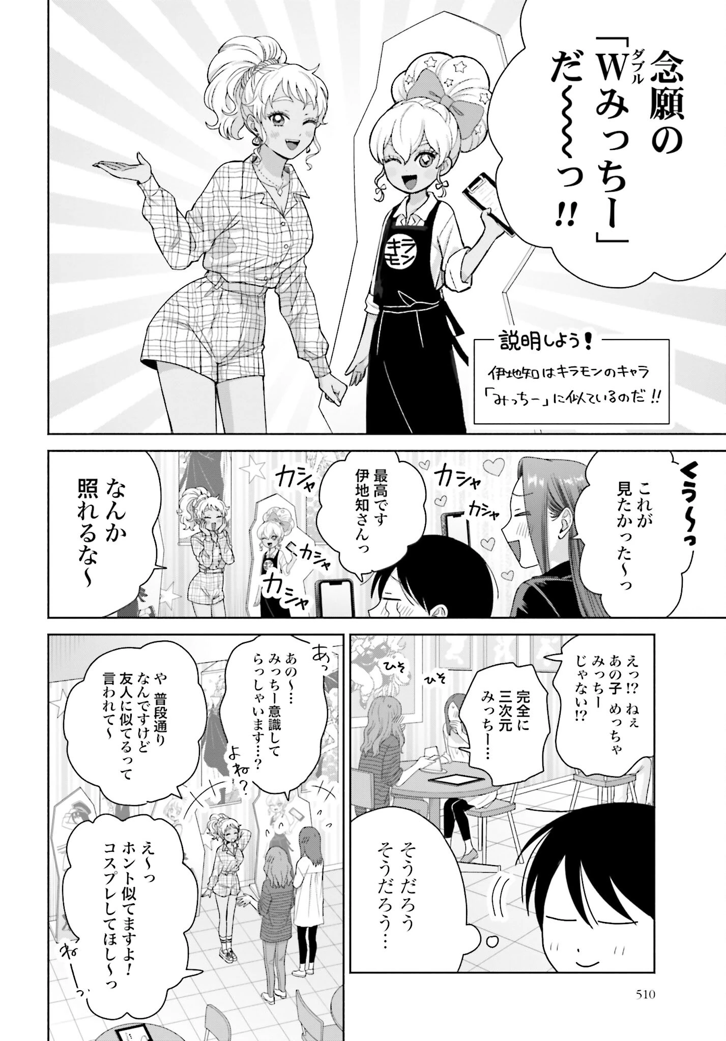 オタクに優しいギャルはいない!? 第234話 - 2