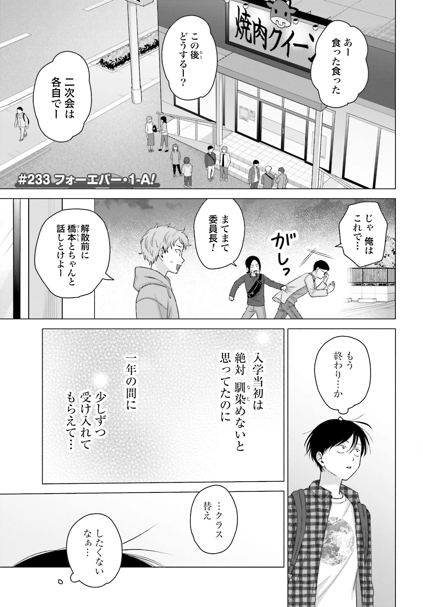 オタクに優しいギャルはいない!? 第233話 - 1
