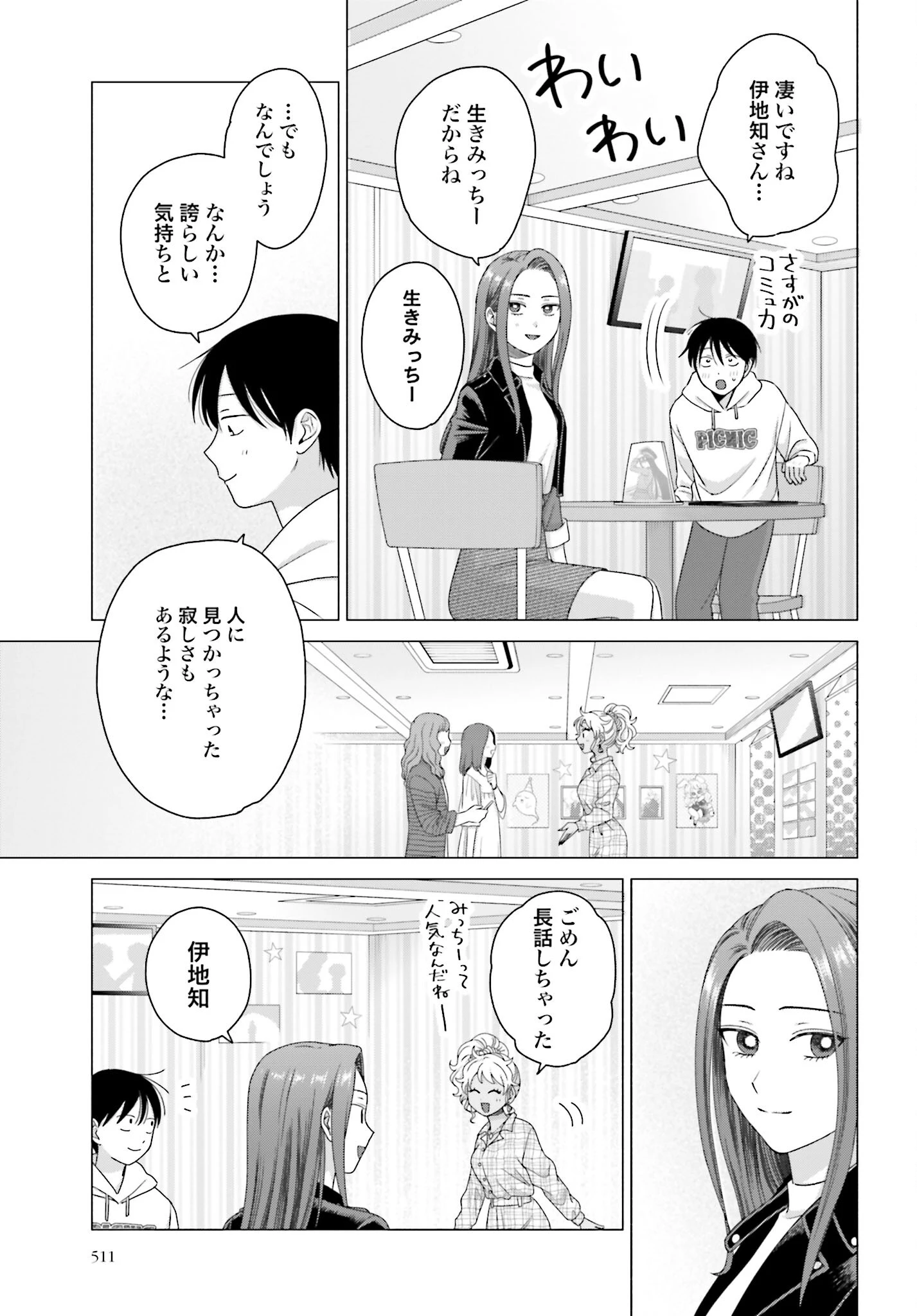 オタクに優しいギャルはいない!? 第234話 - 3
