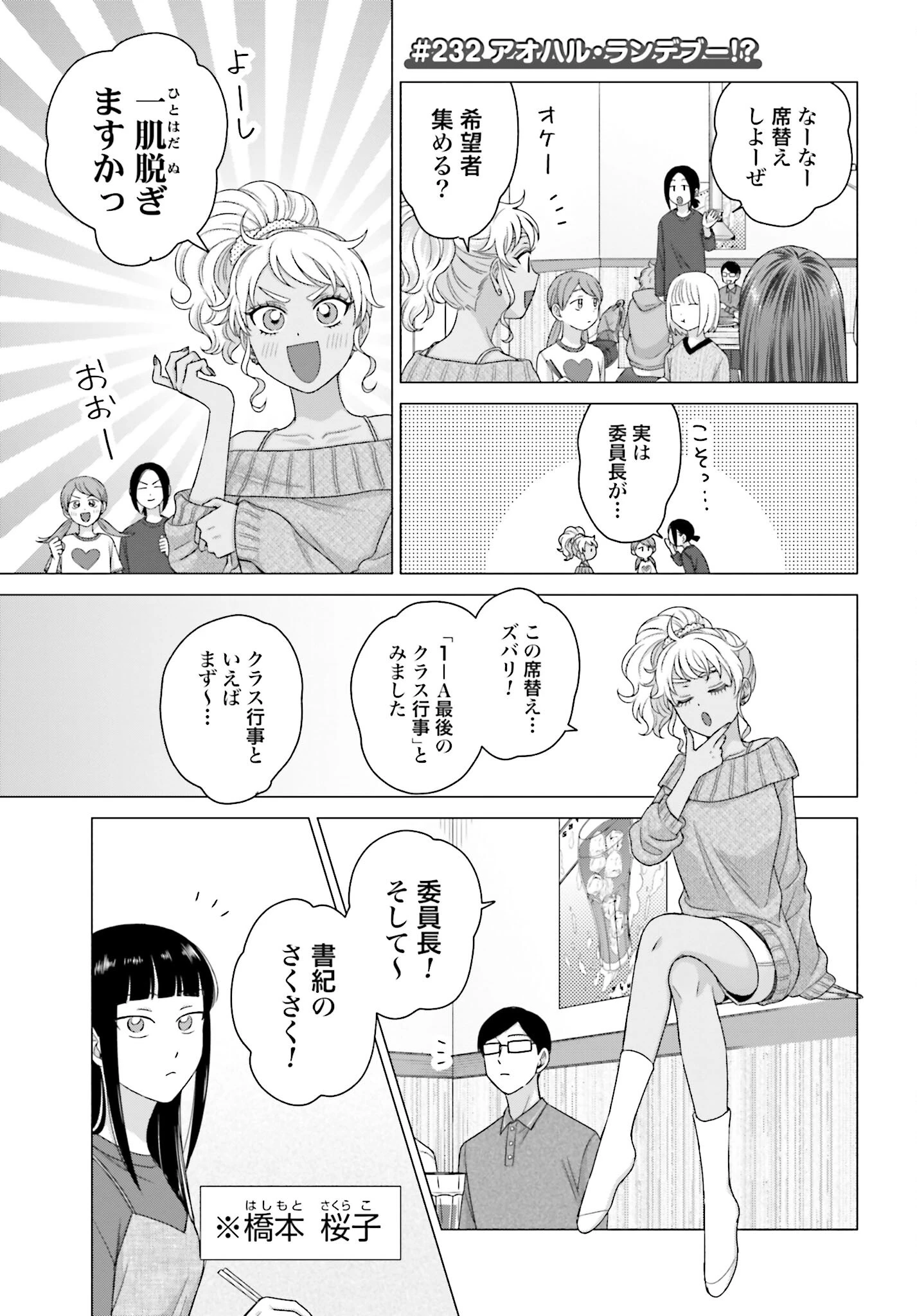 オタクに優しいギャルはいない!? 第232話 - 1