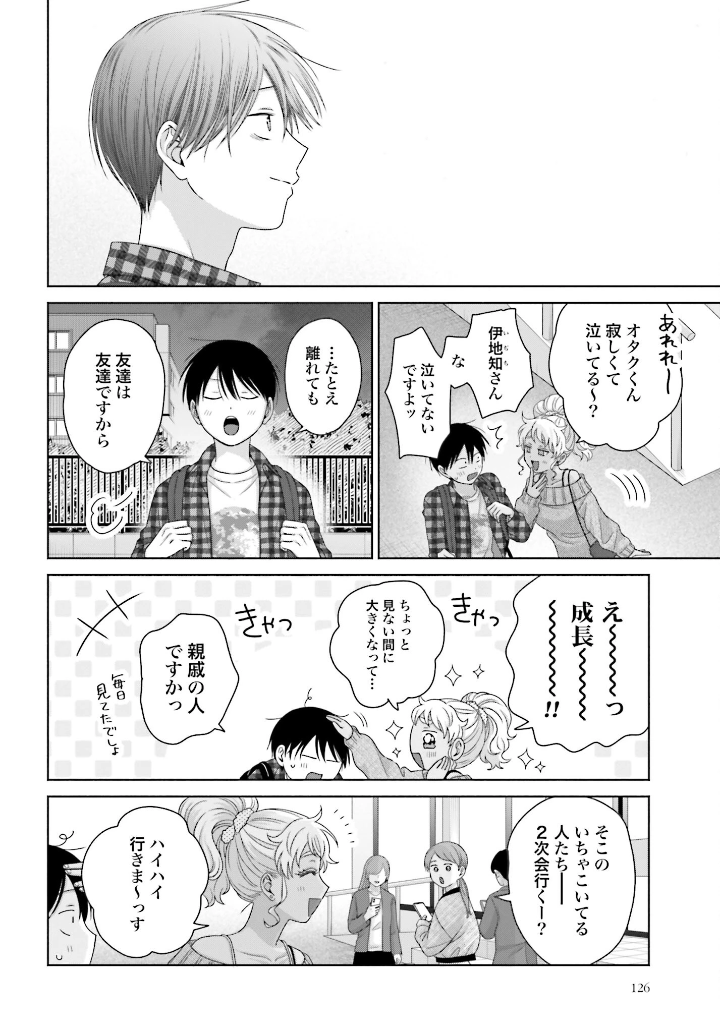オタクに優しいギャルはいない!? 第233話 - 2