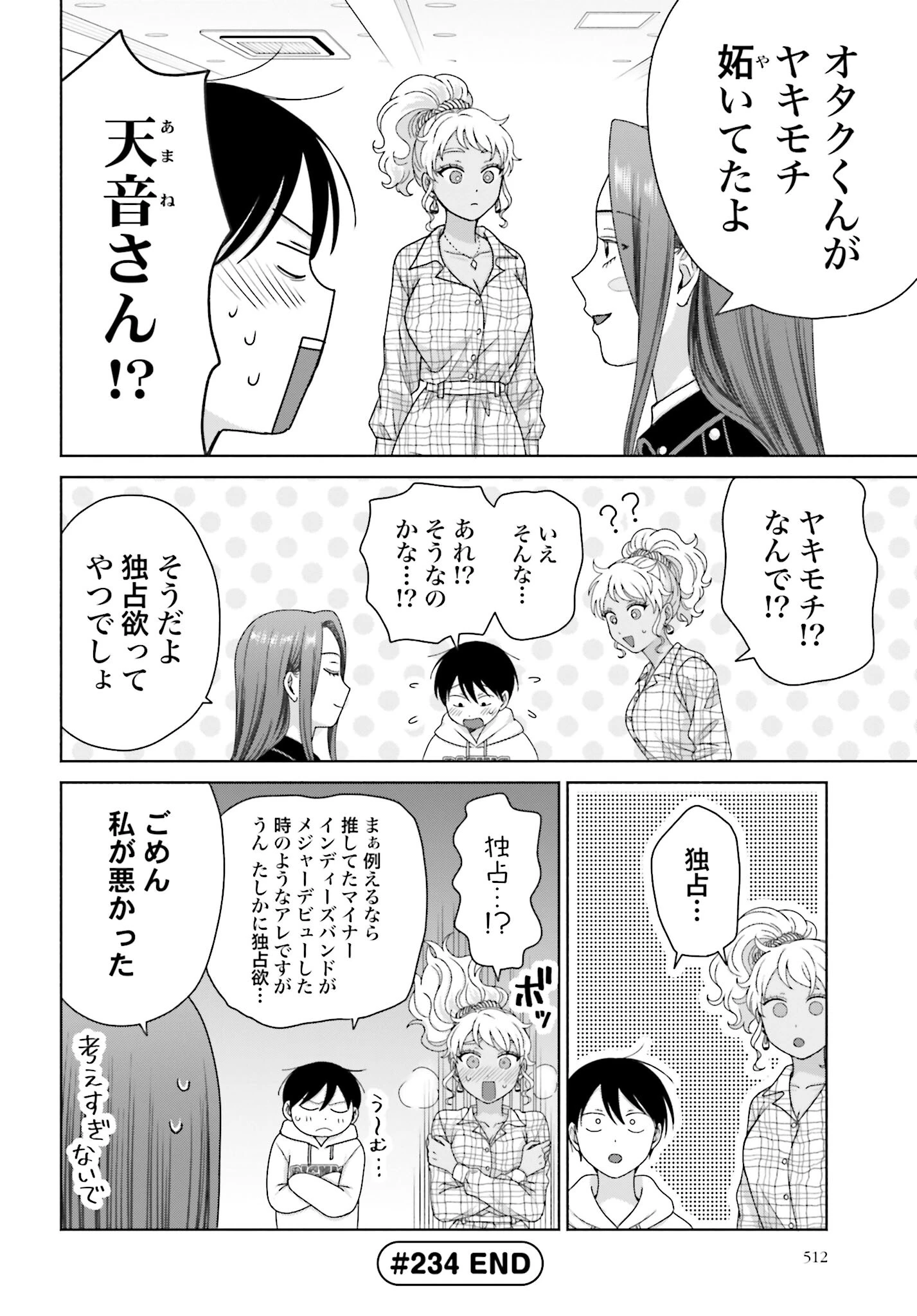 オタクに優しいギャルはいない!? 第234話 - 4